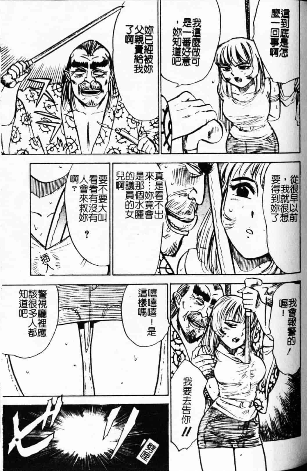 汉化版-[桃山ジロウ] 快楽の生贽_第4集