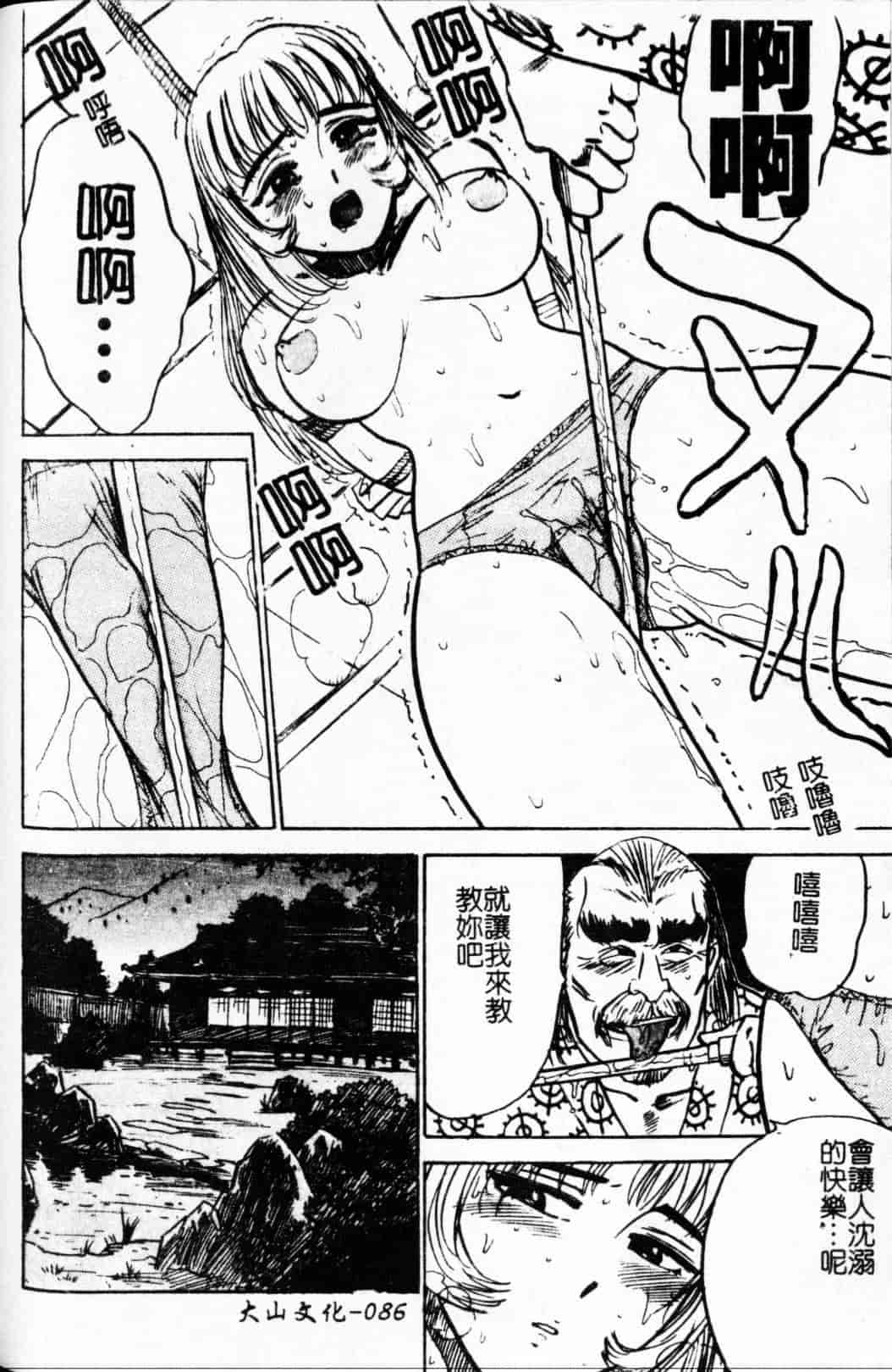 汉化版-[桃山ジロウ] 快楽の生贽_第4集
