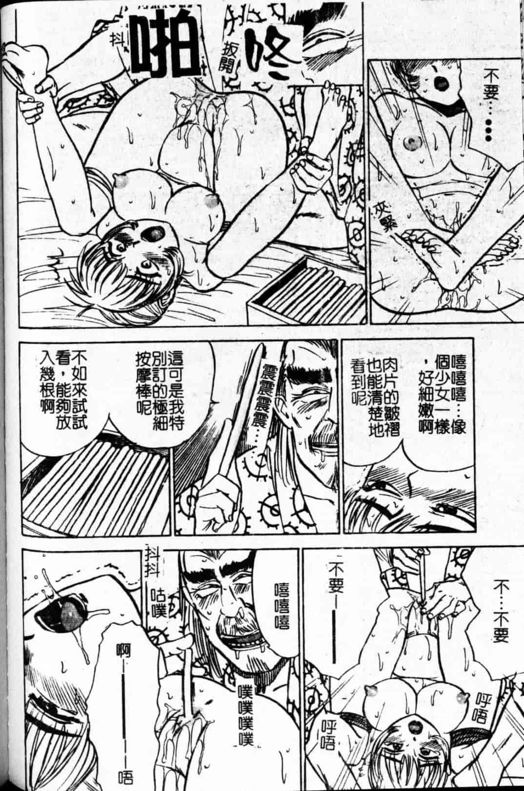 汉化版-[桃山ジロウ] 快楽の生贽_第4集