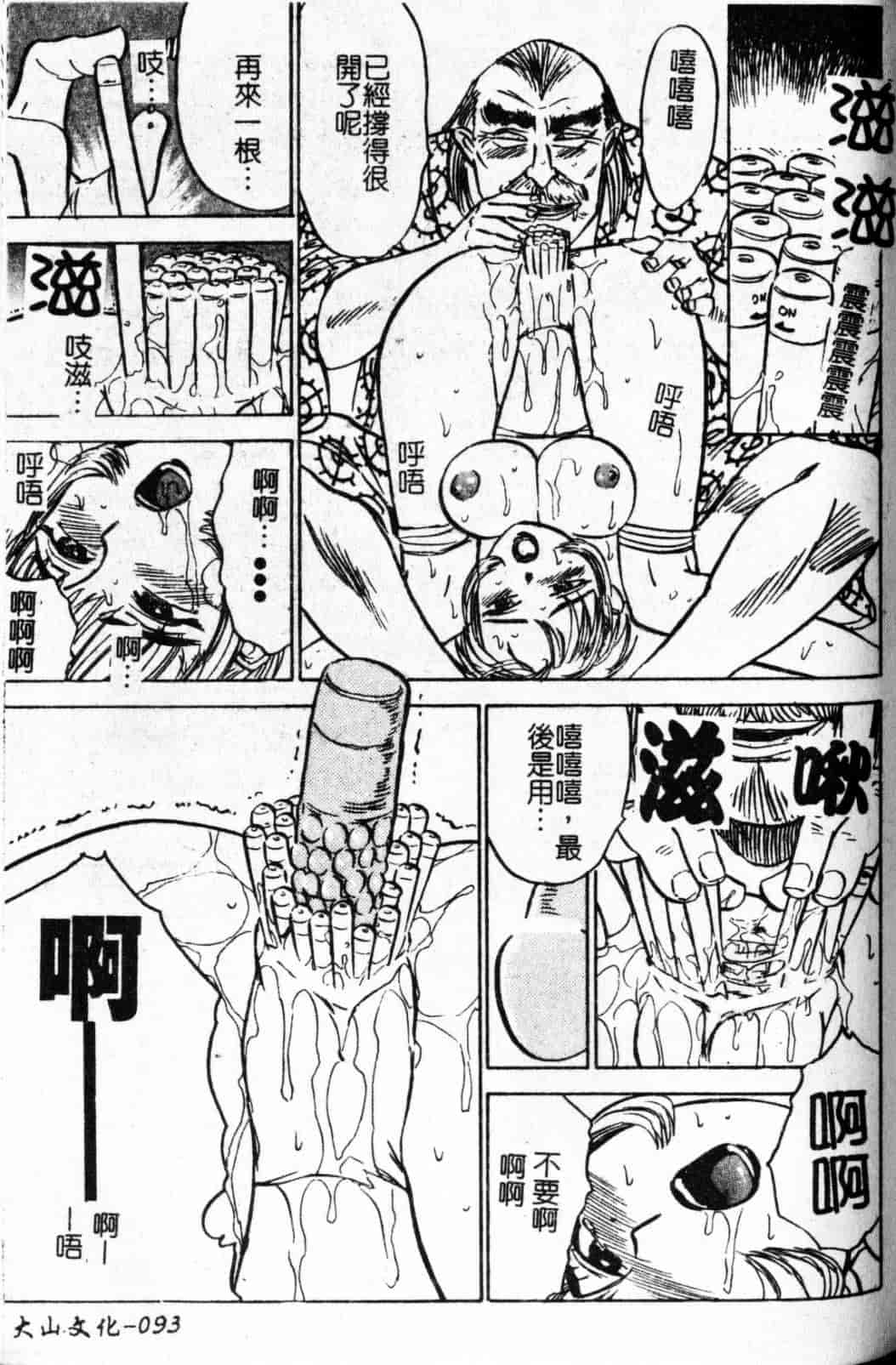 汉化版-[桃山ジロウ] 快楽の生贽_第4集