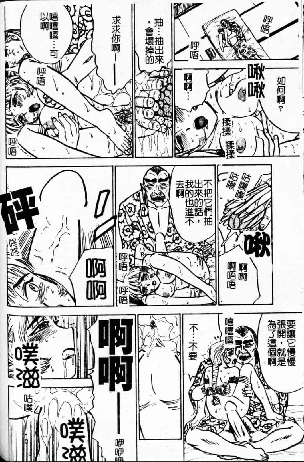 汉化版-[桃山ジロウ] 快楽の生贽_第4集