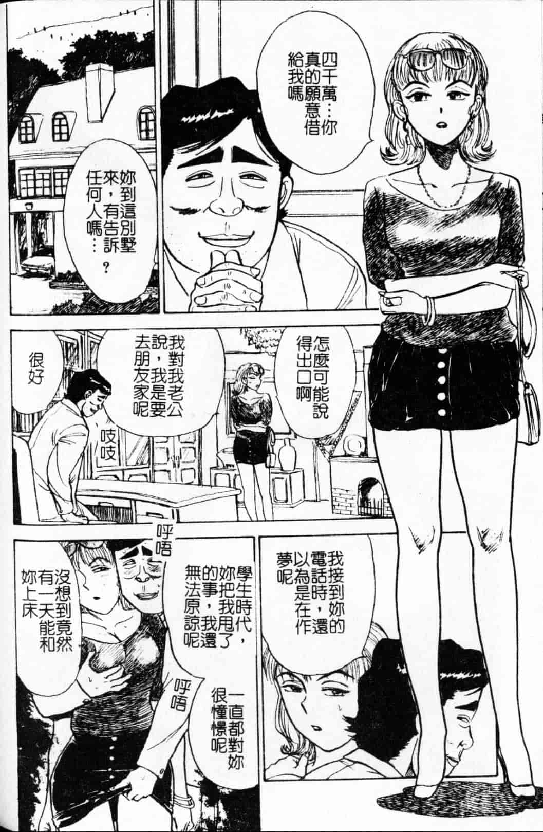 汉化版-[桃山ジロウ] 快楽の生贽_第4集