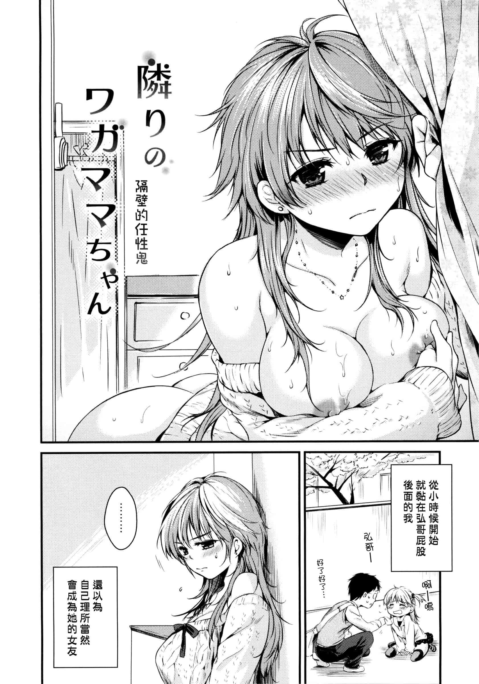 汉化版-[桃月すず] あまえたがり_第6集