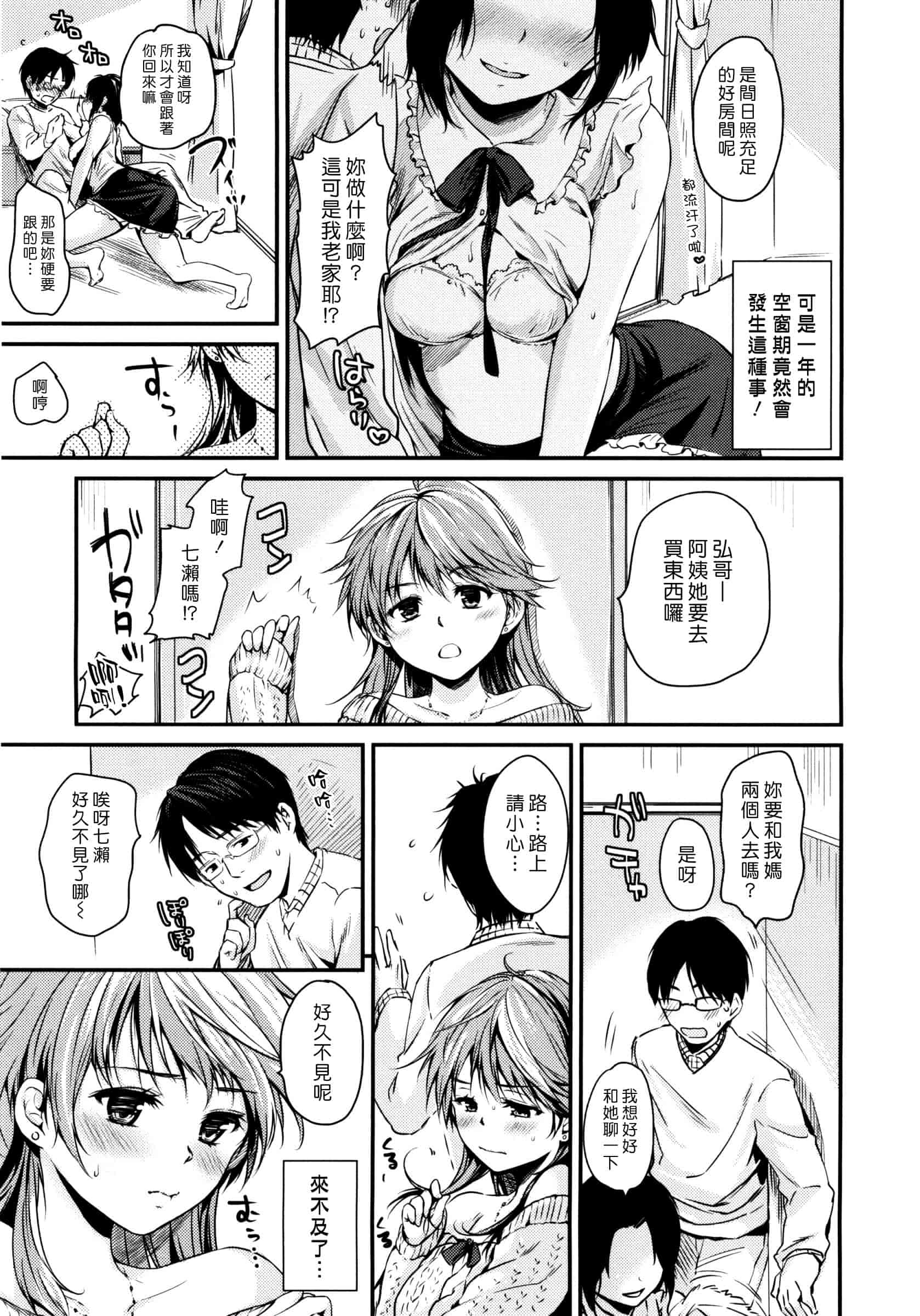 汉化版-[桃月すず] あまえたがり_第6集