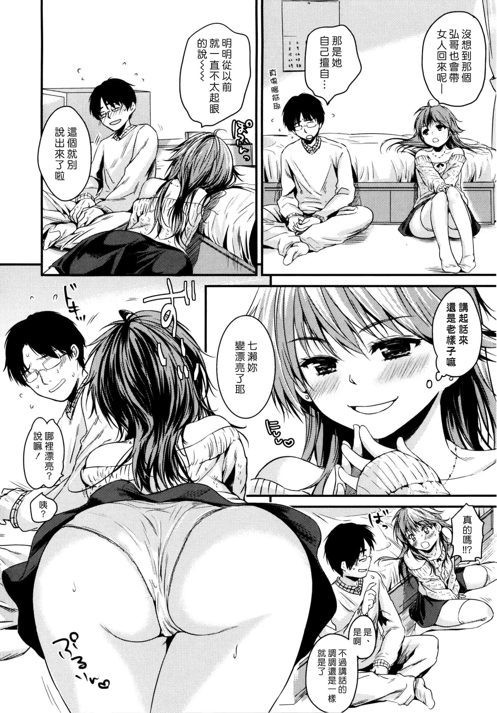 汉化版-[桃月すず] あまえたがり_第6集