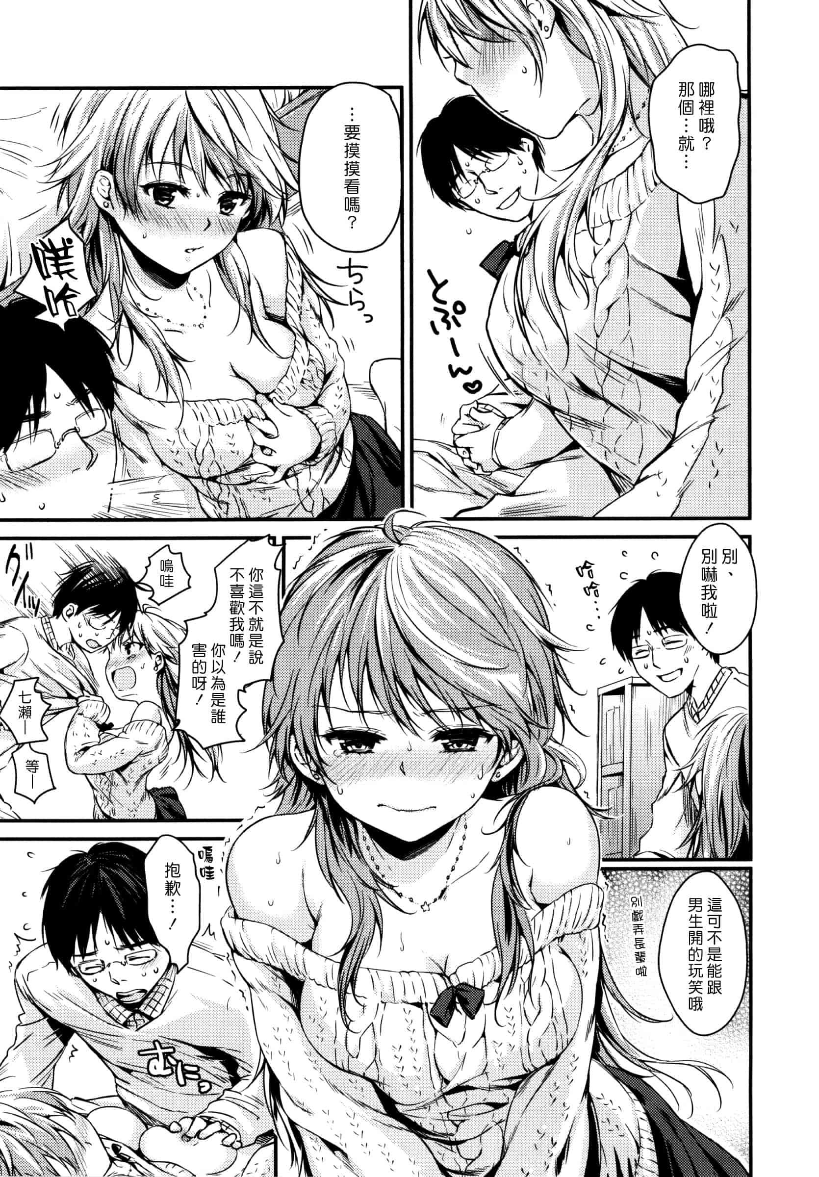 汉化版-[桃月すず] あまえたがり_第6集