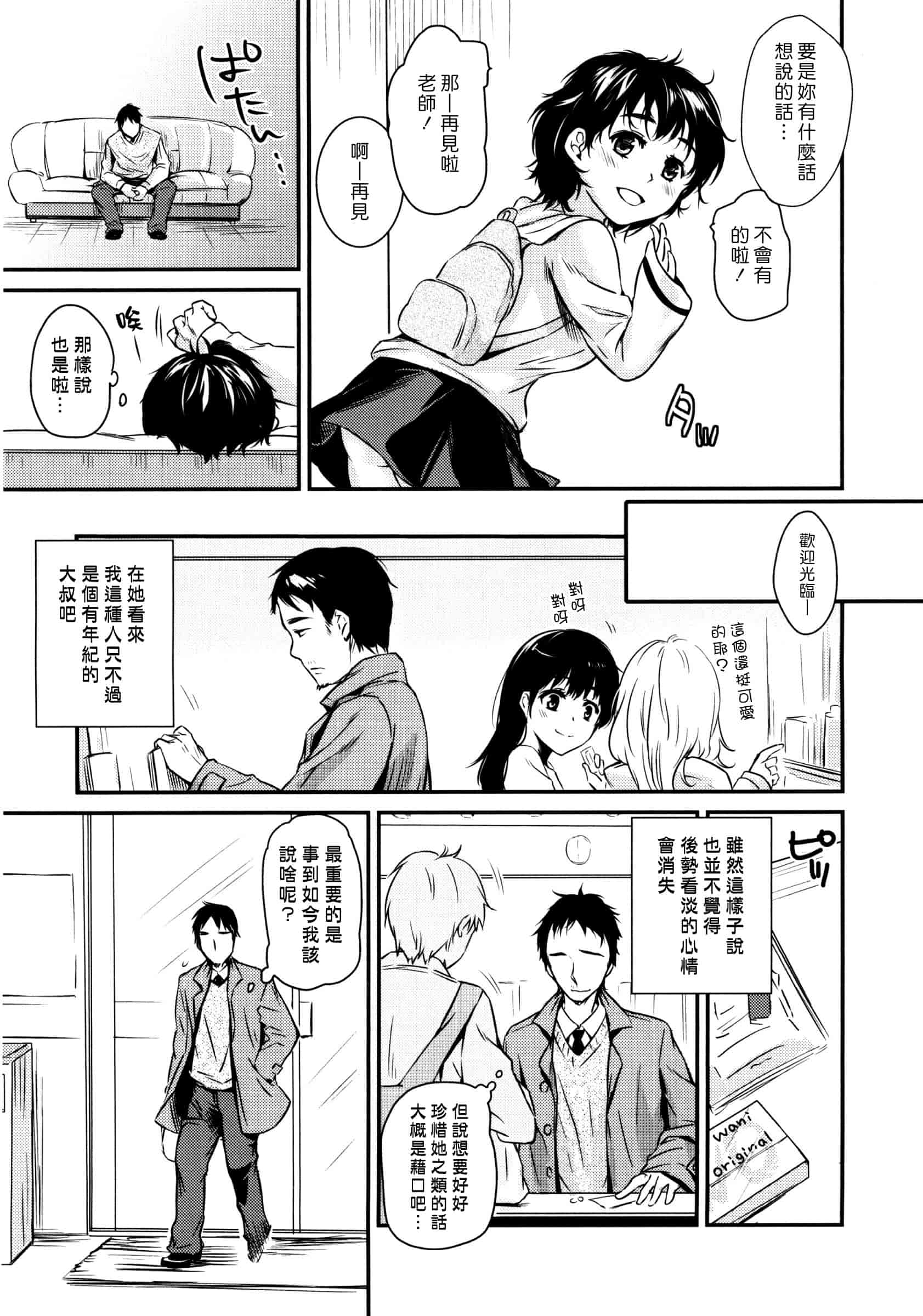 汉化版-[桃月すず] あまえたがり_第7集