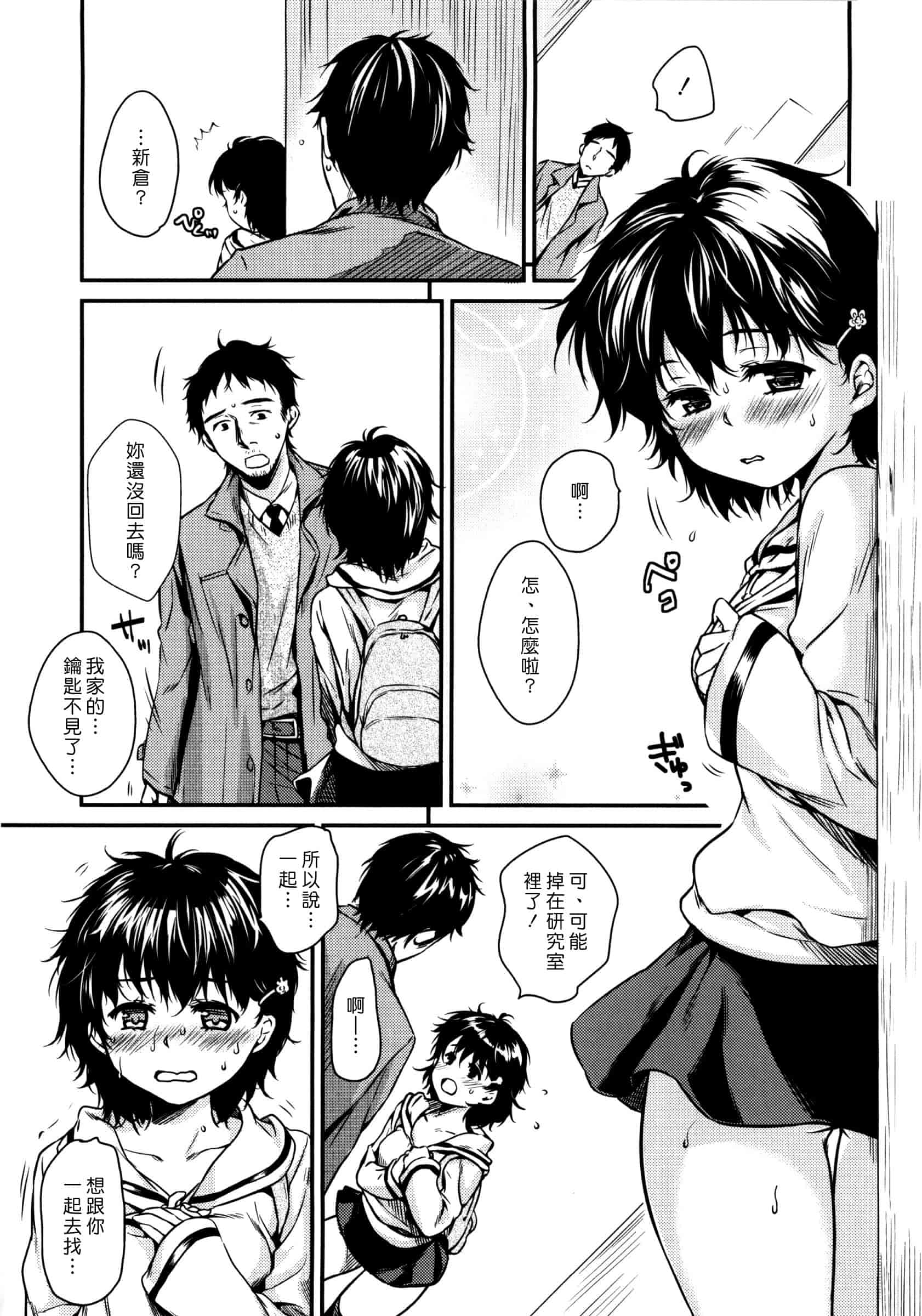 汉化版-[桃月すず] あまえたがり_第7集
