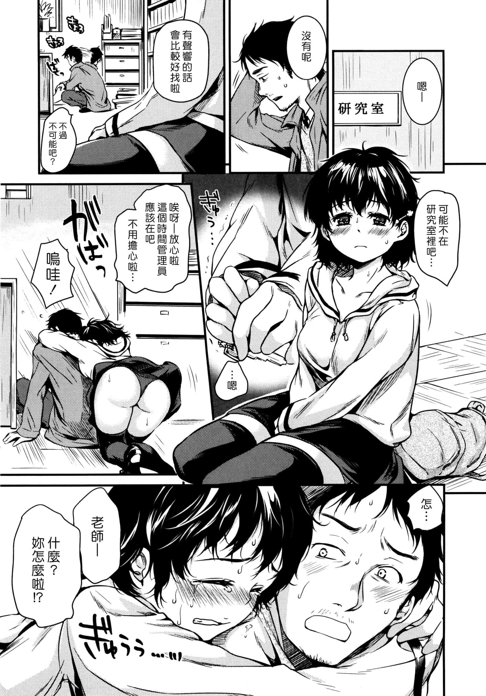 汉化版-[桃月すず] あまえたがり_第7集