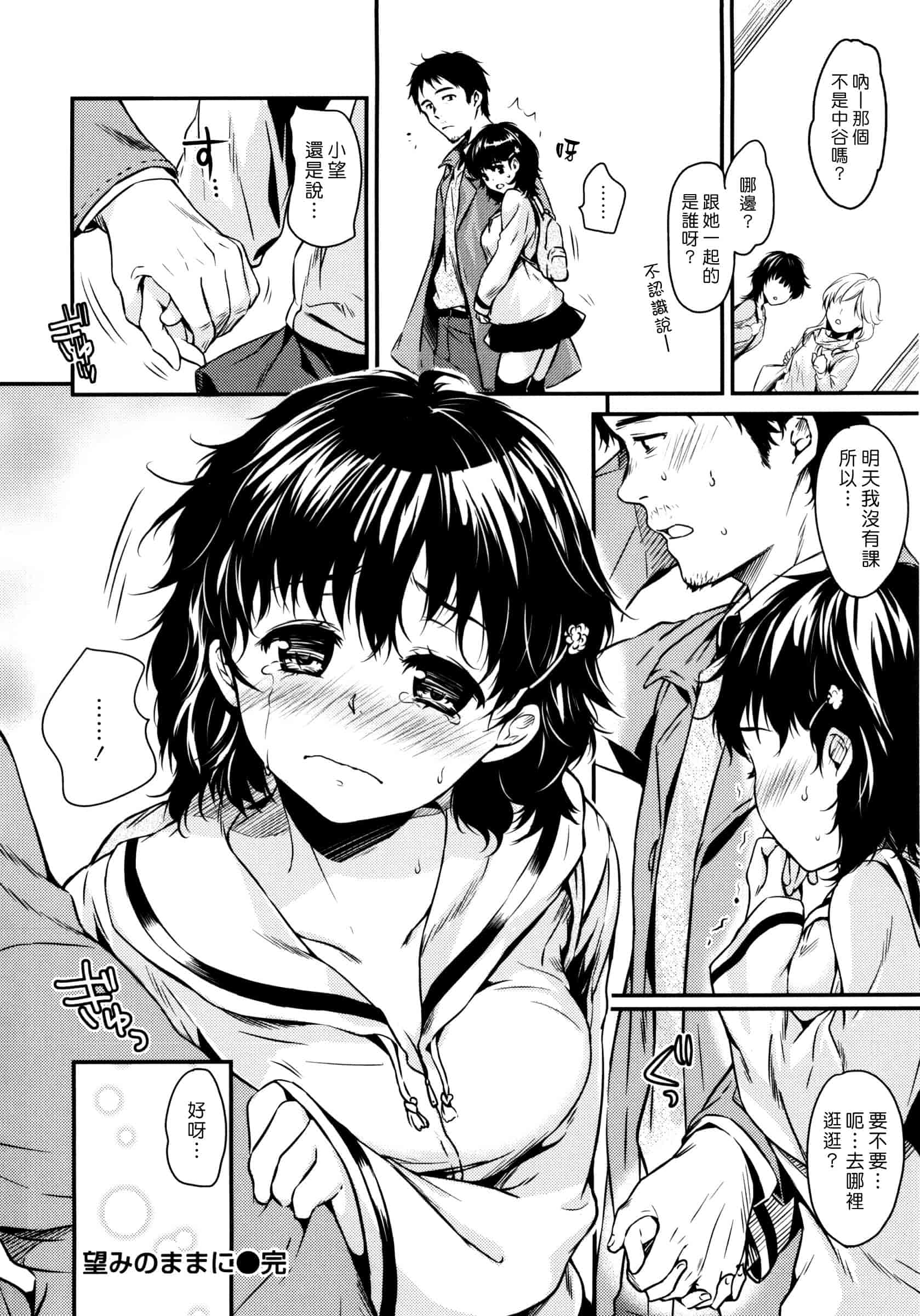 汉化版-[桃月すず] あまえたがり_第8集