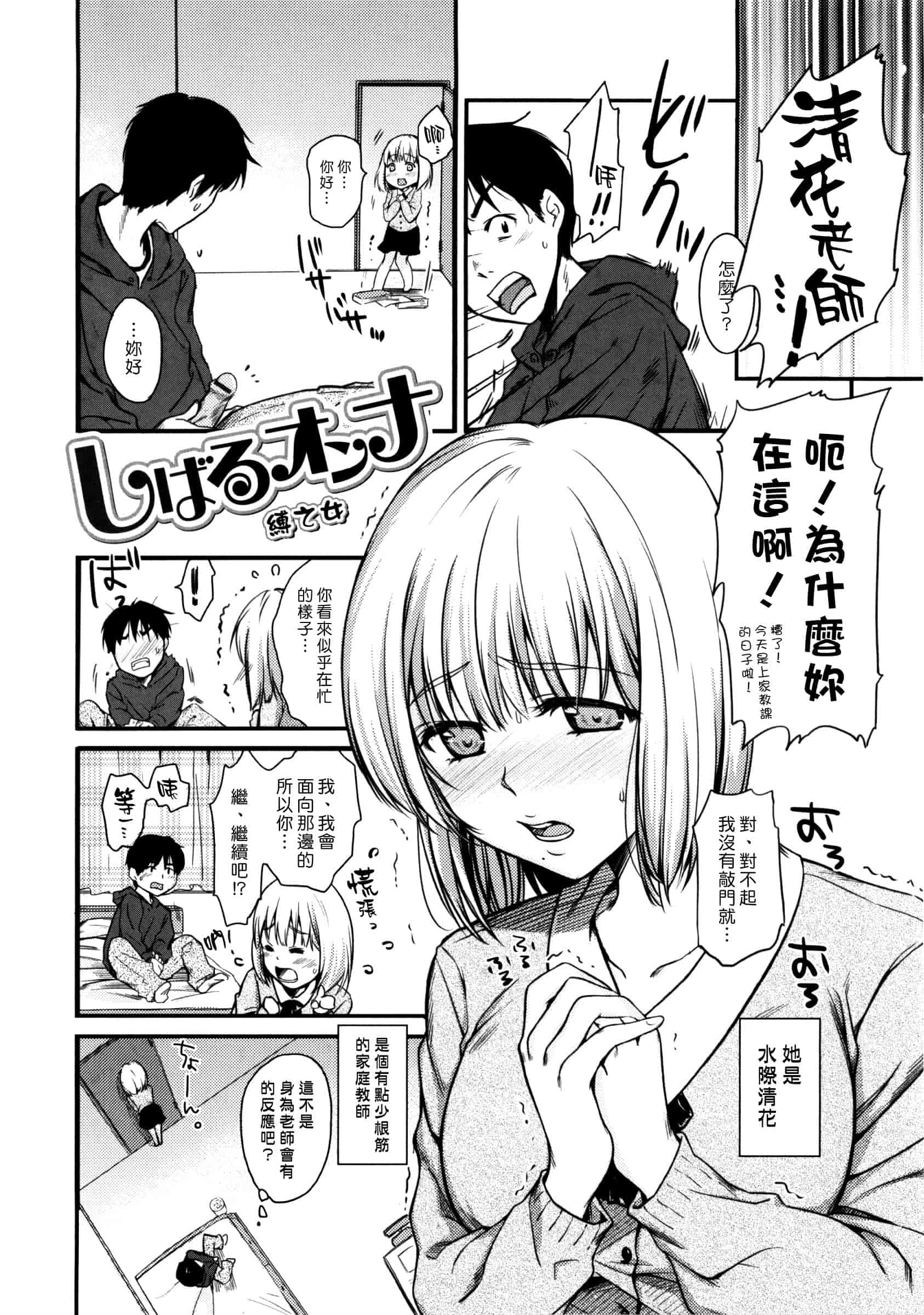 汉化版-[桃月すず] あまえたがり_第8集