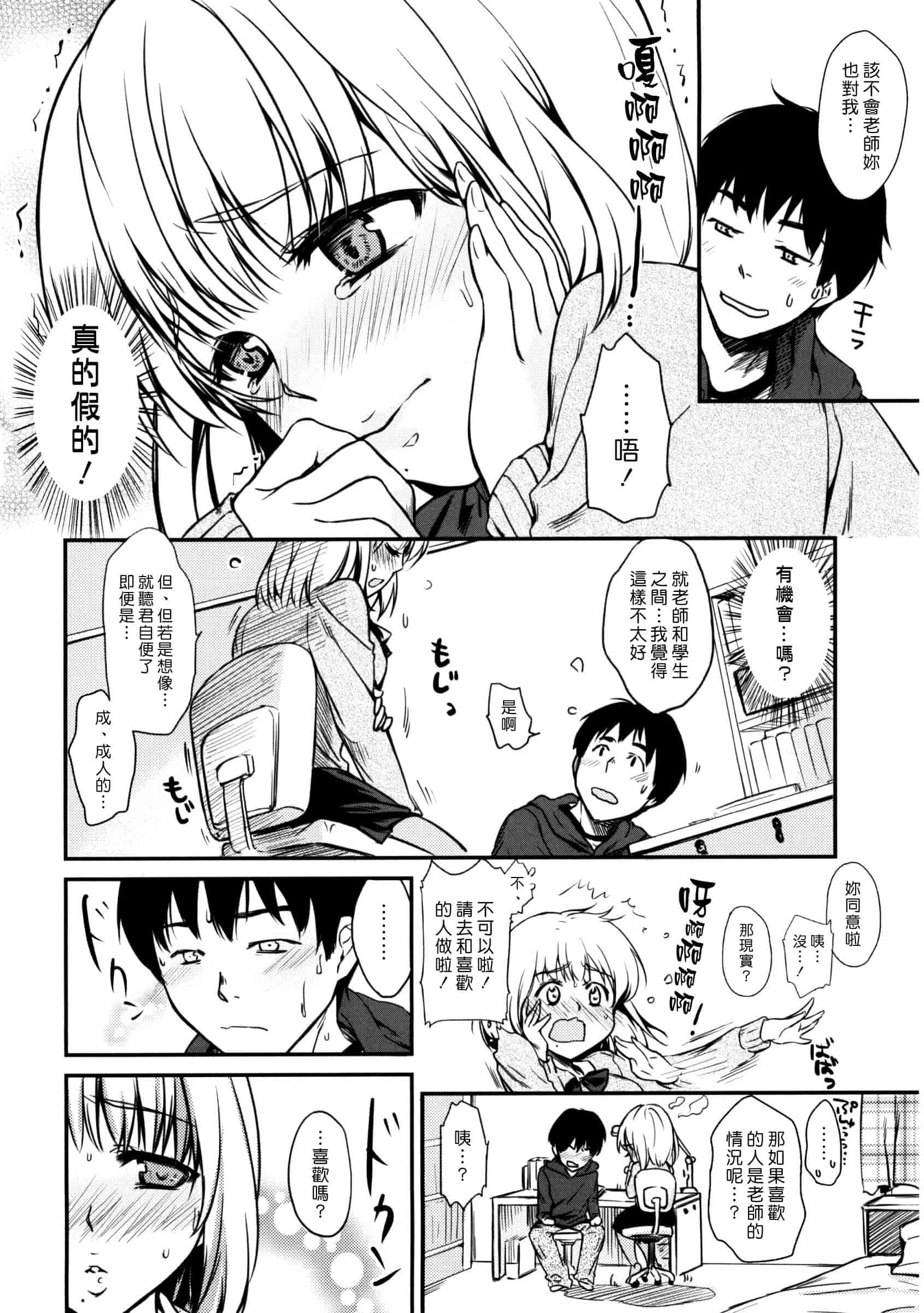 汉化版-[桃月すず] あまえたがり_第8集