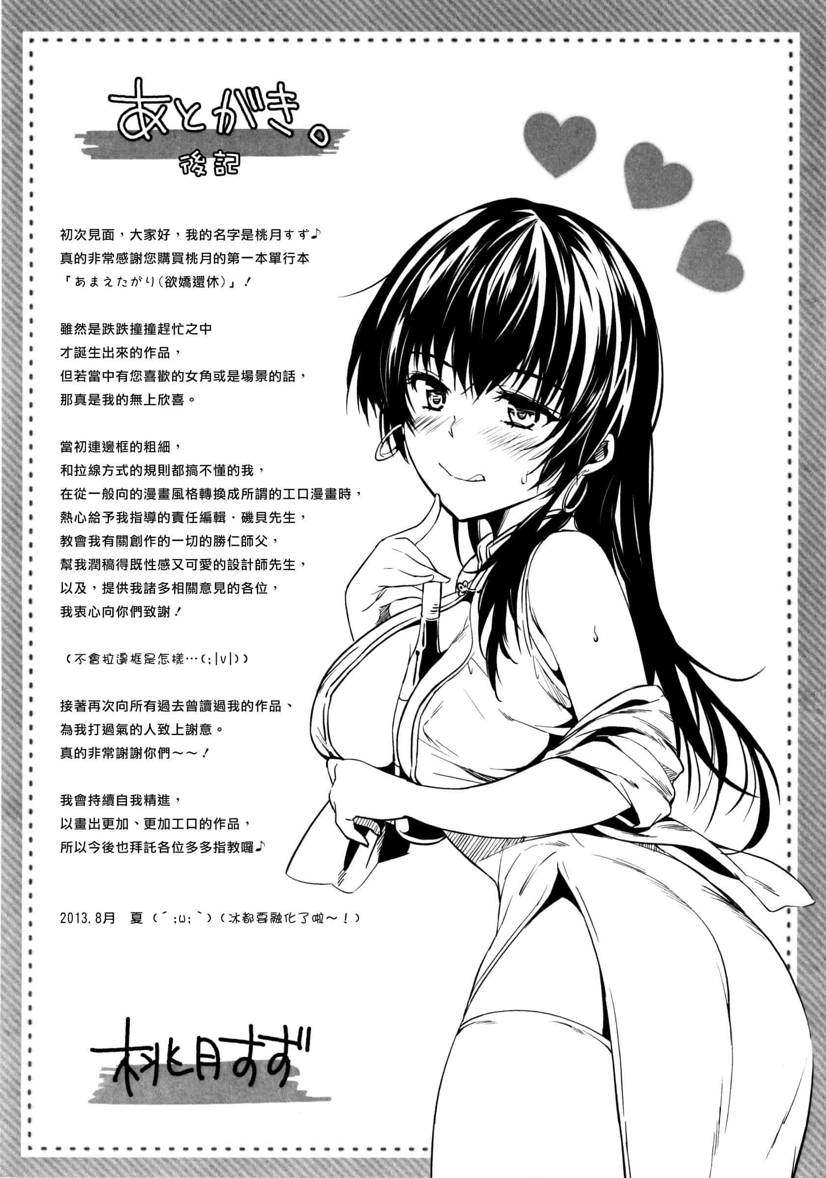 汉化版-[桃月すず] あまえたがり_第9集