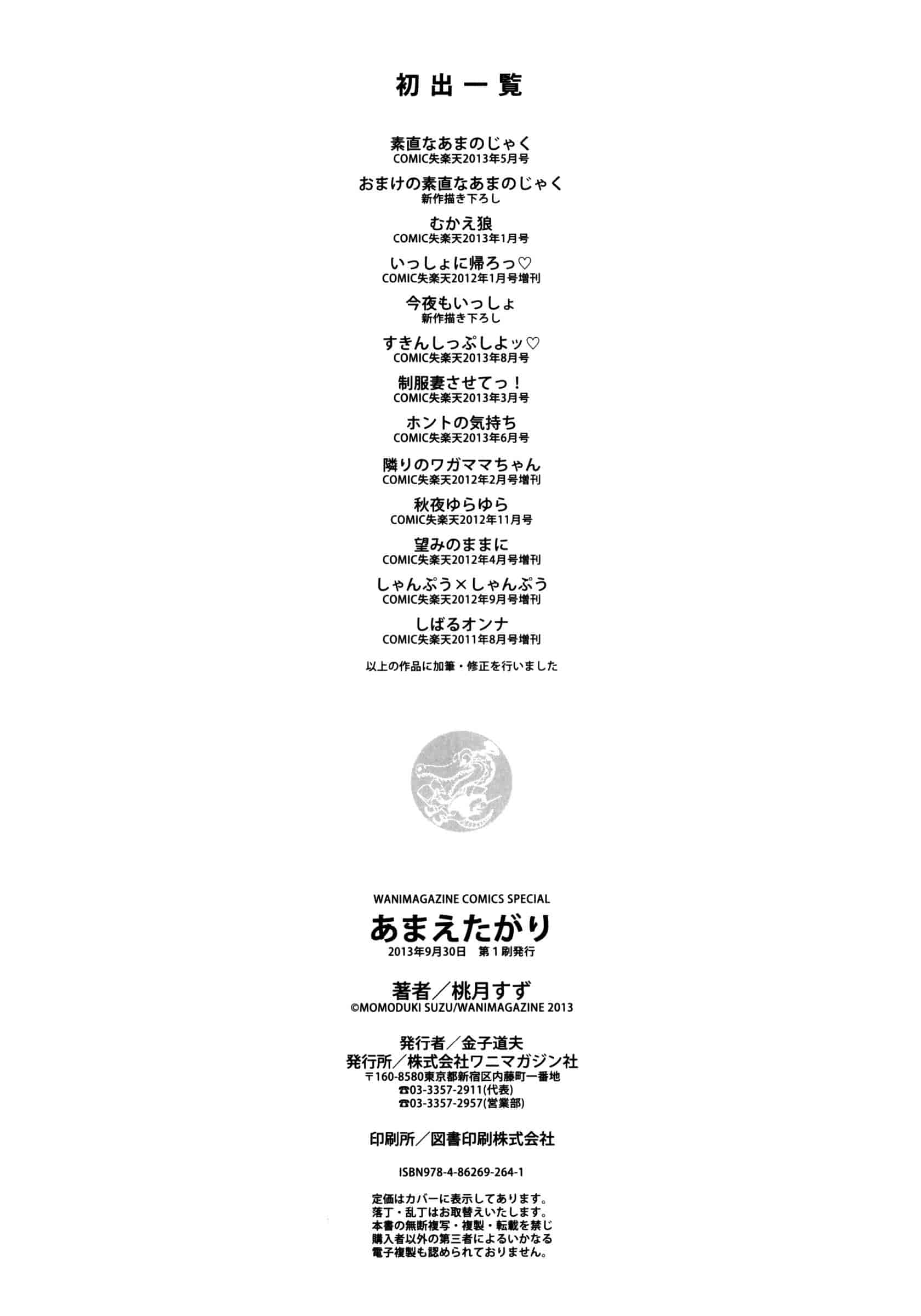 汉化版-[桃月すず] あまえたがり_第9集
