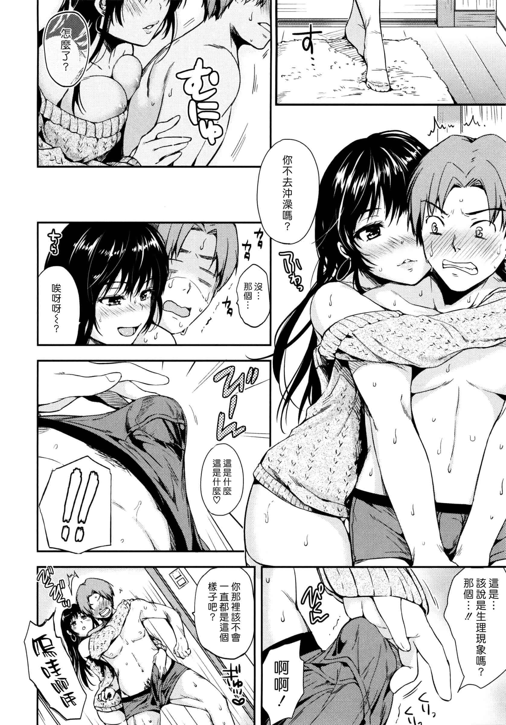 汉化版-[桃月すず] あまえたがり_第2集