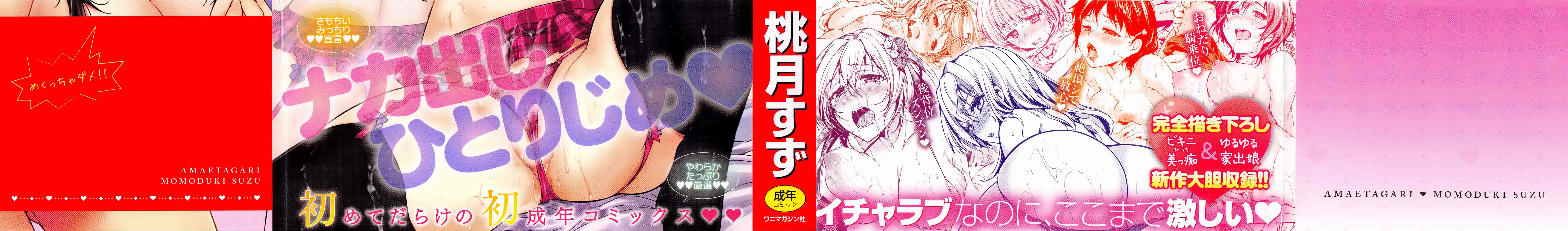 汉化版-[桃月すず] あまえたがり_第1集