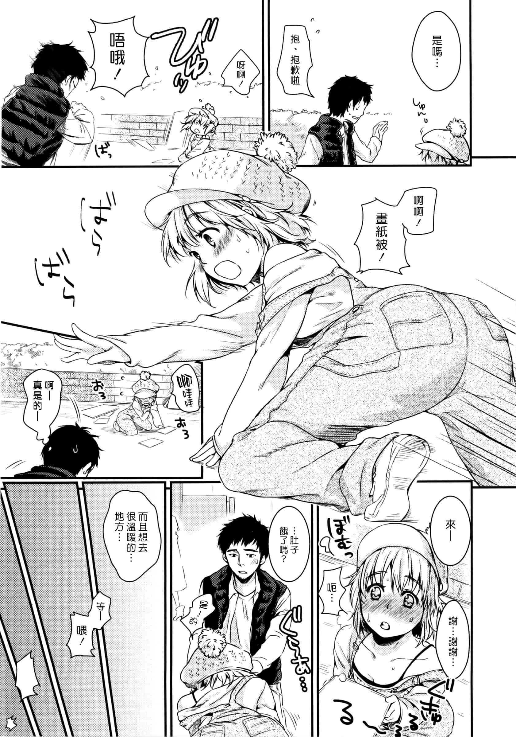 汉化版-[桃月すず] あまえたがり_第2集