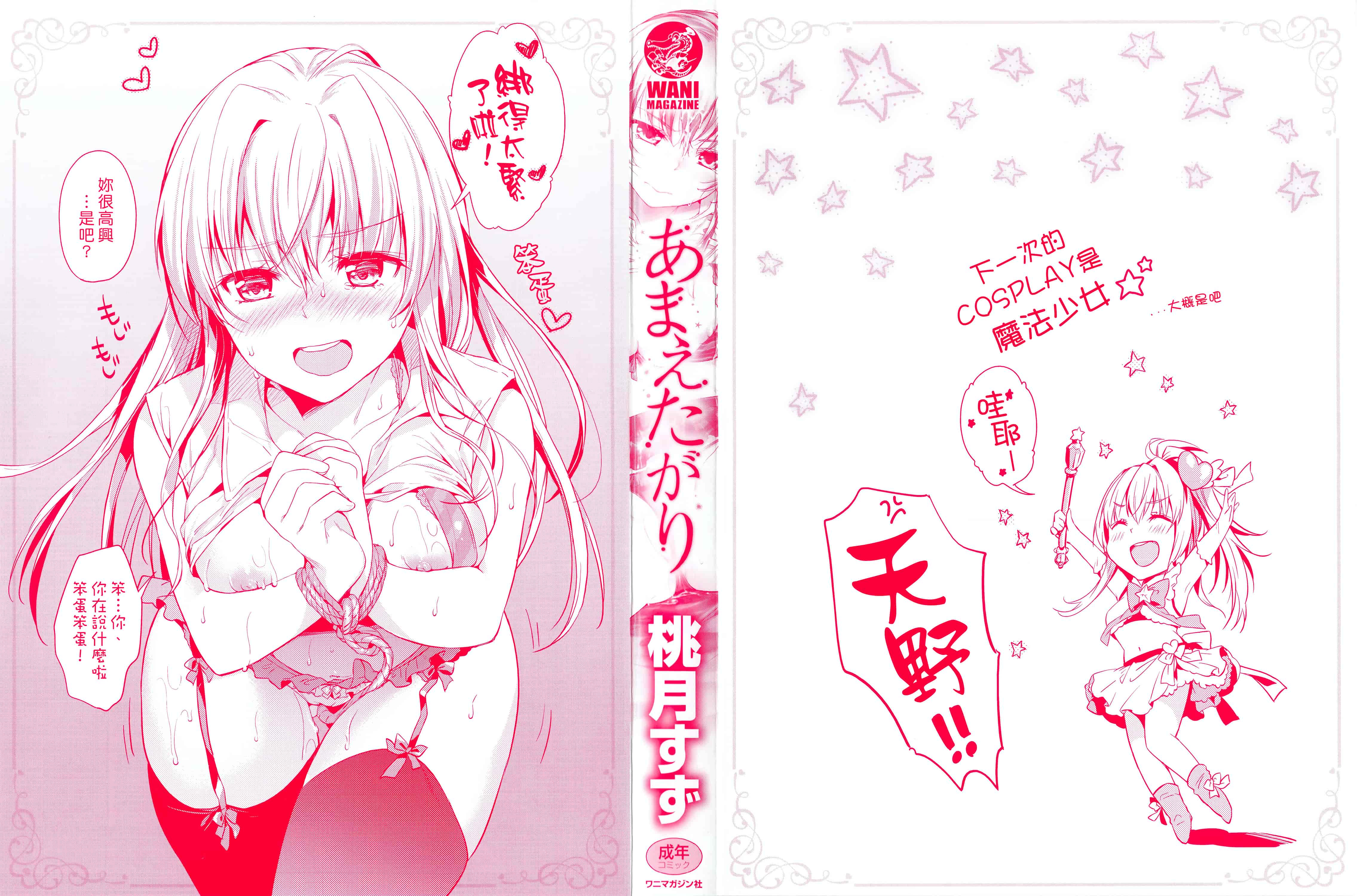 汉化版-[桃月すず] あまえたがり_第1集