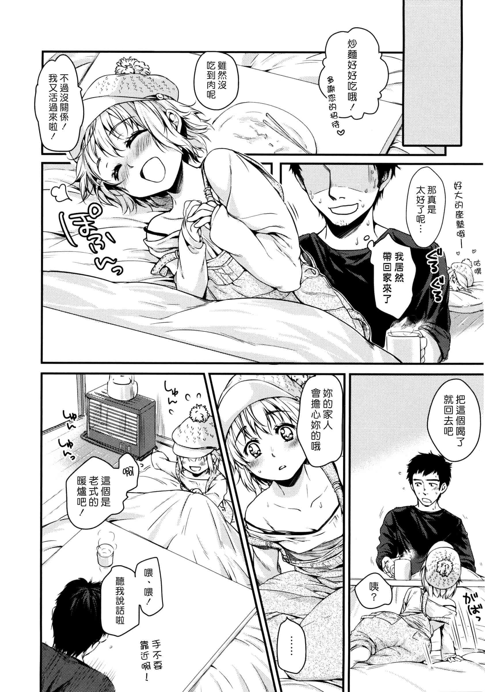 汉化版-[桃月すず] あまえたがり_第2集