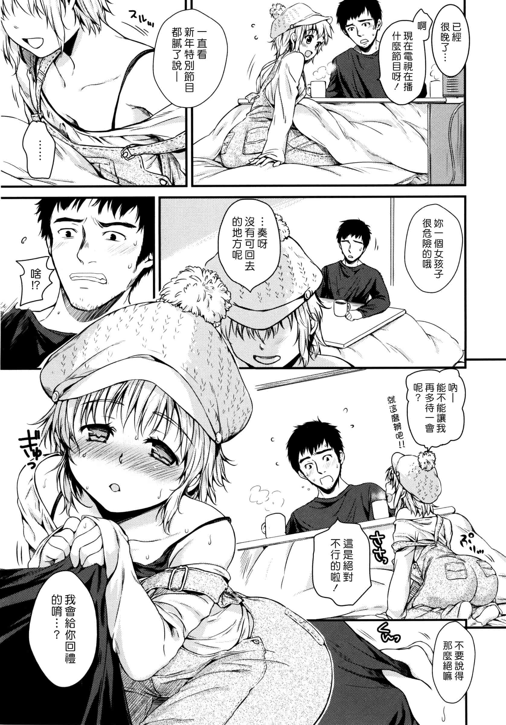 汉化版-[桃月すず] あまえたがり_第3集