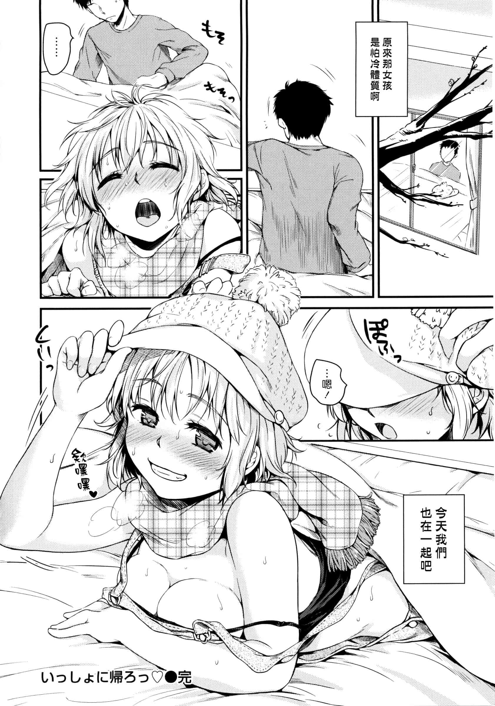 汉化版-[桃月すず] あまえたがり_第3集