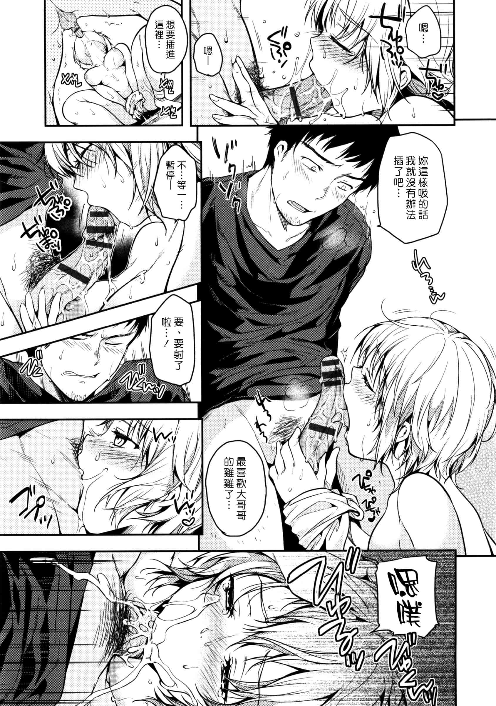 汉化版-[桃月すず] あまえたがり_第3集