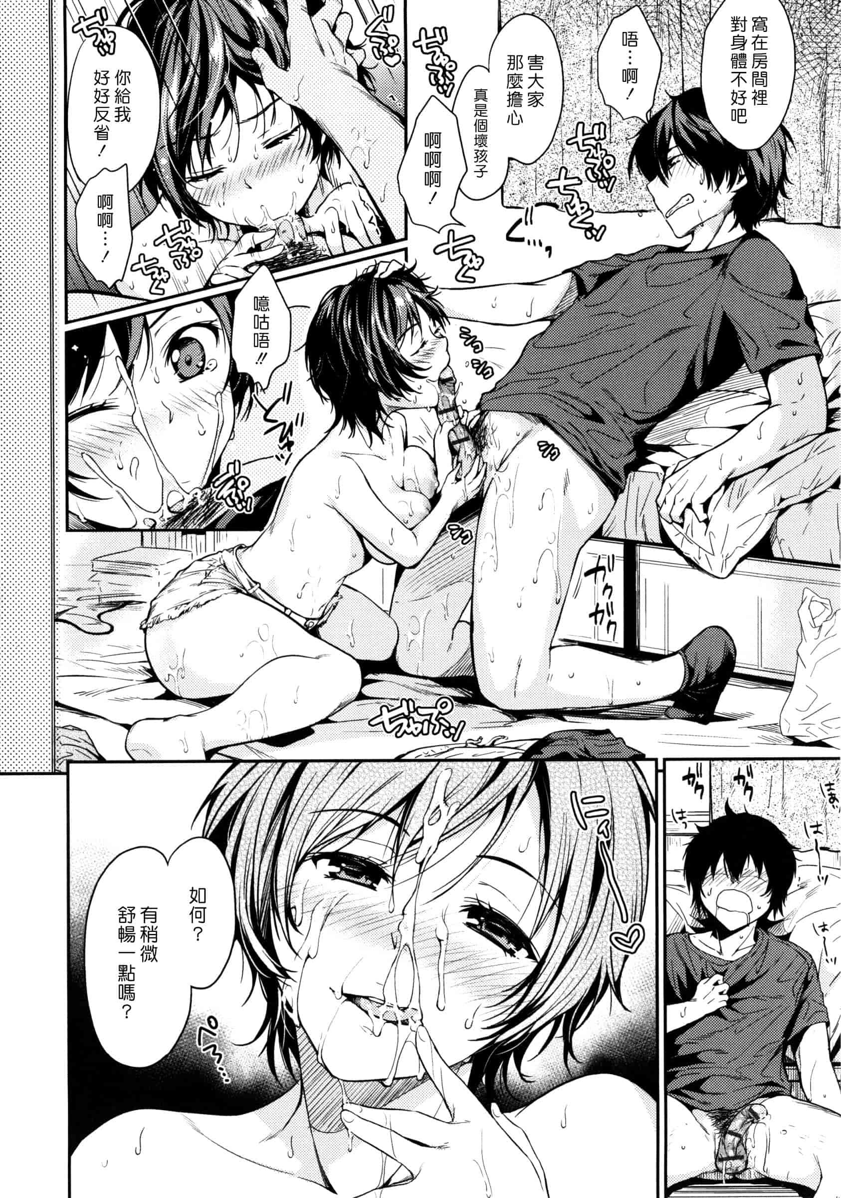 汉化版-[桃月すず] あまえたがり_第3集