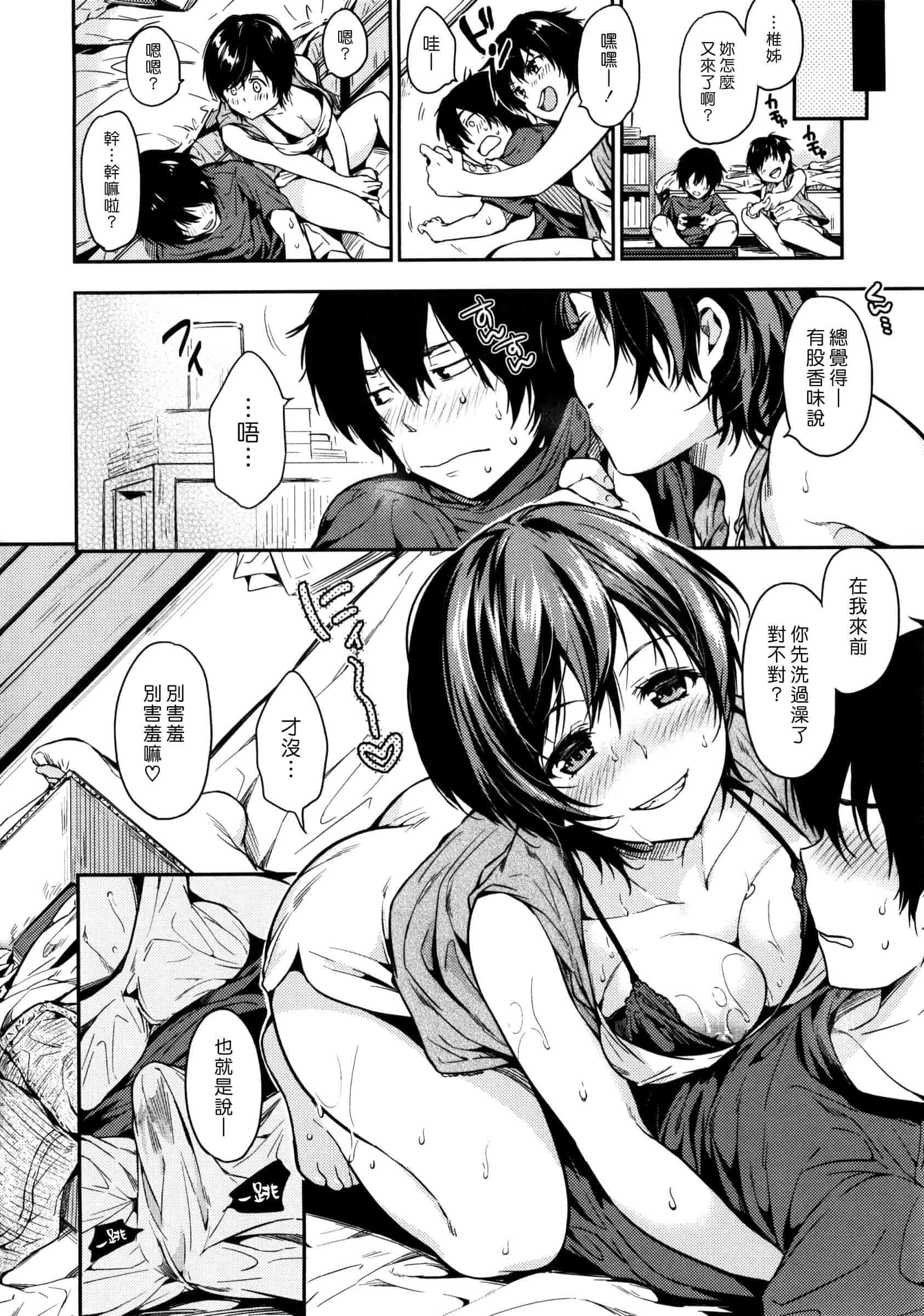 汉化版-[桃月すず] あまえたがり_第4集