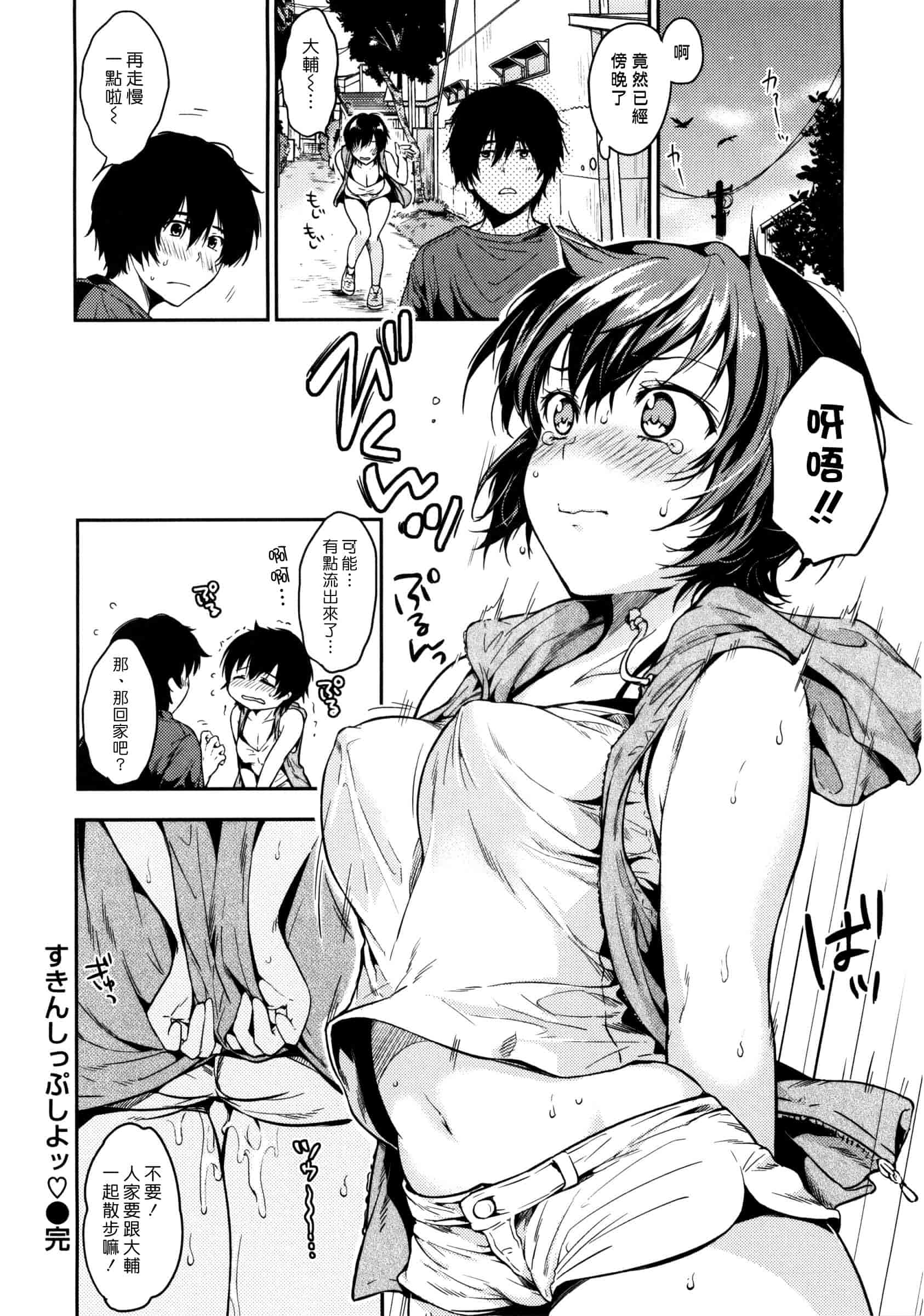 汉化版-[桃月すず] あまえたがり_第4集