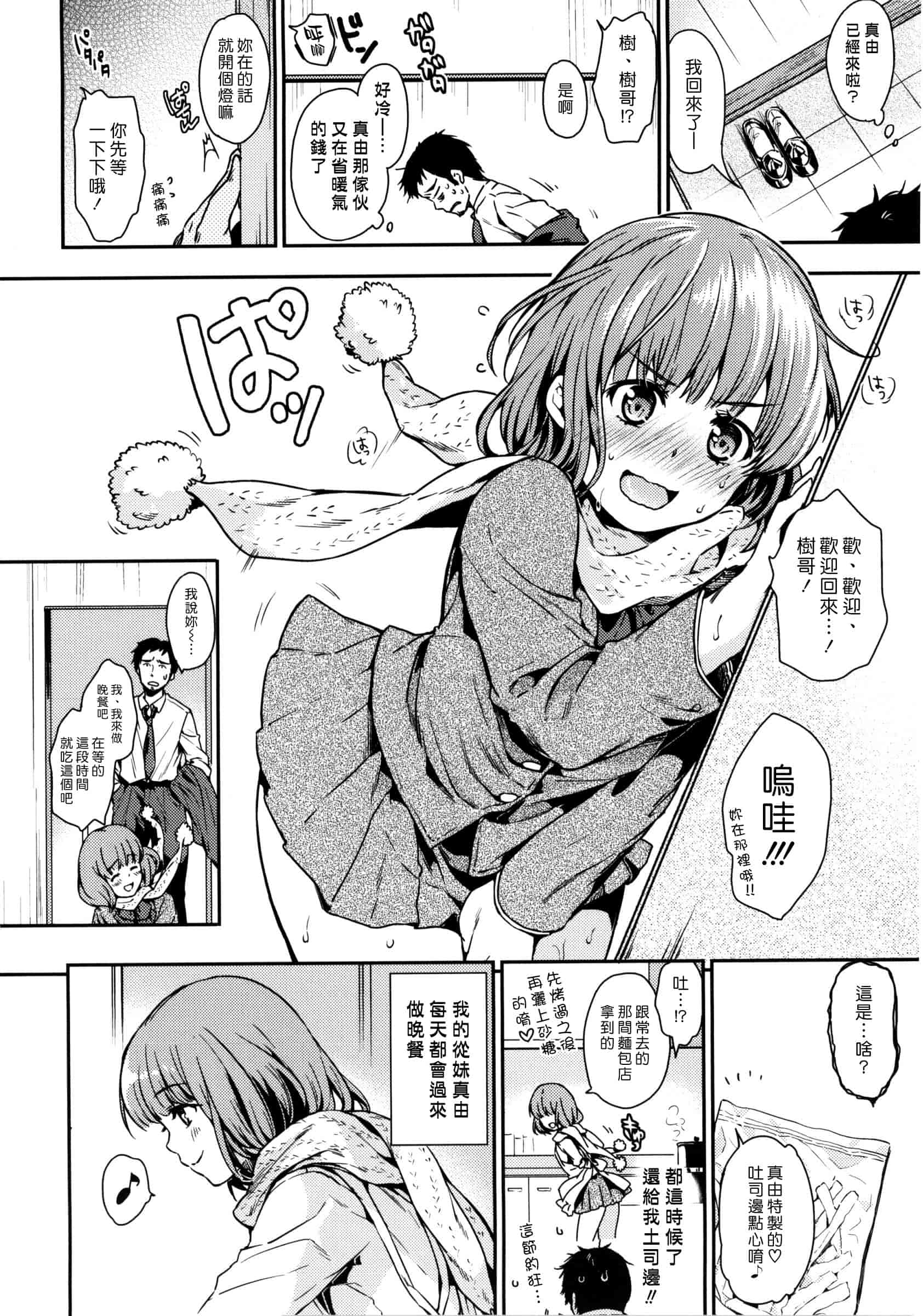汉化版-[桃月すず] あまえたがり_第4集