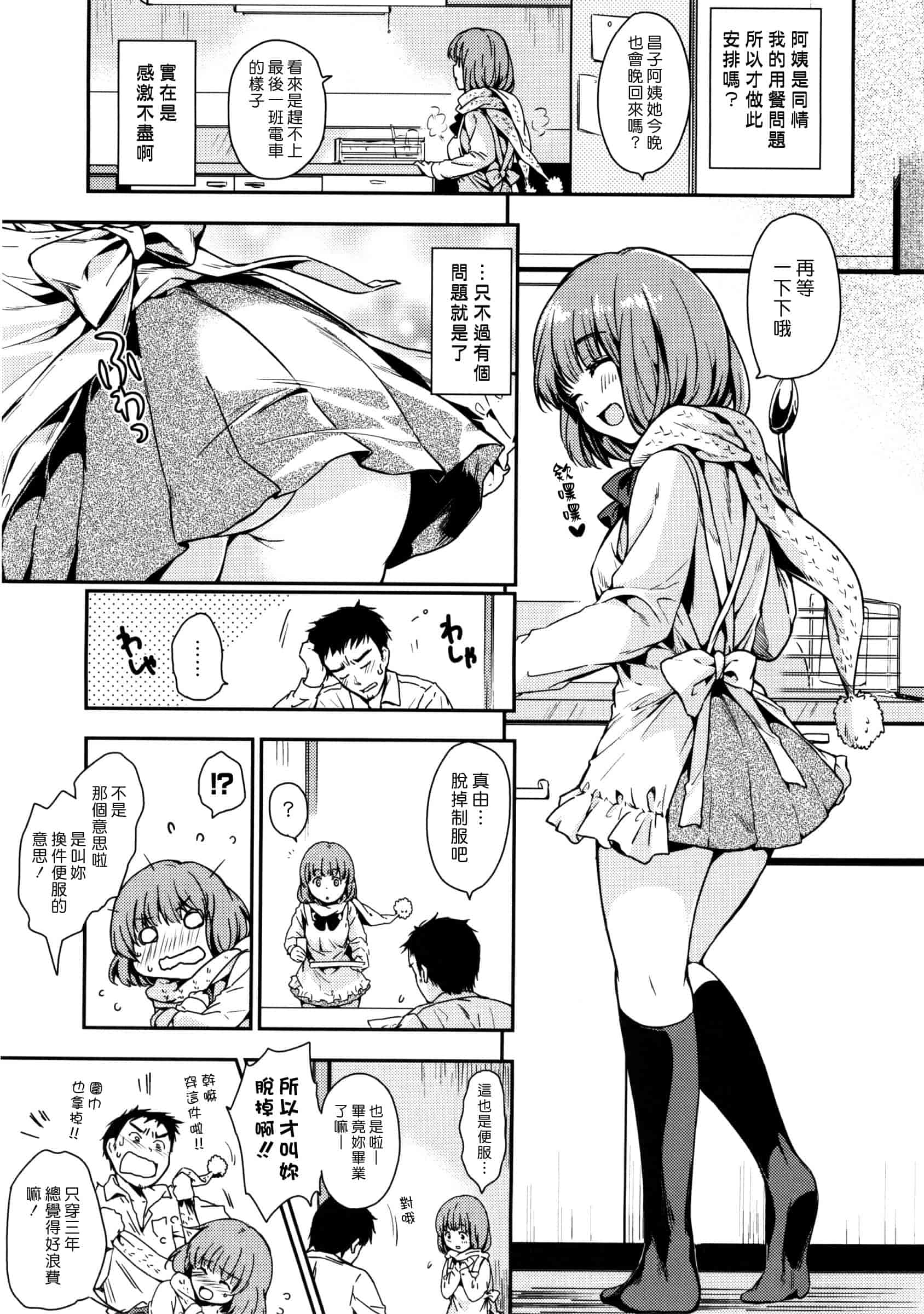 汉化版-[桃月すず] あまえたがり_第4集