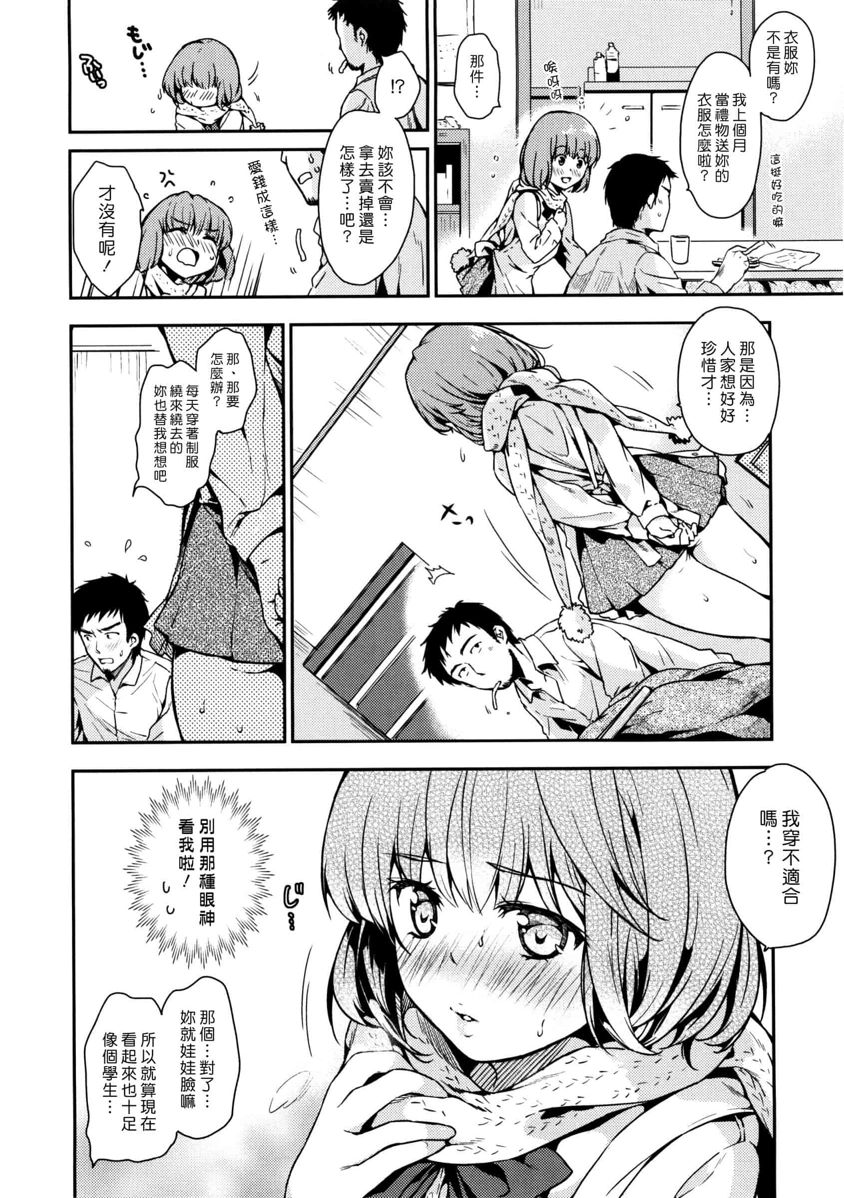 汉化版-[桃月すず] あまえたがり_第4集