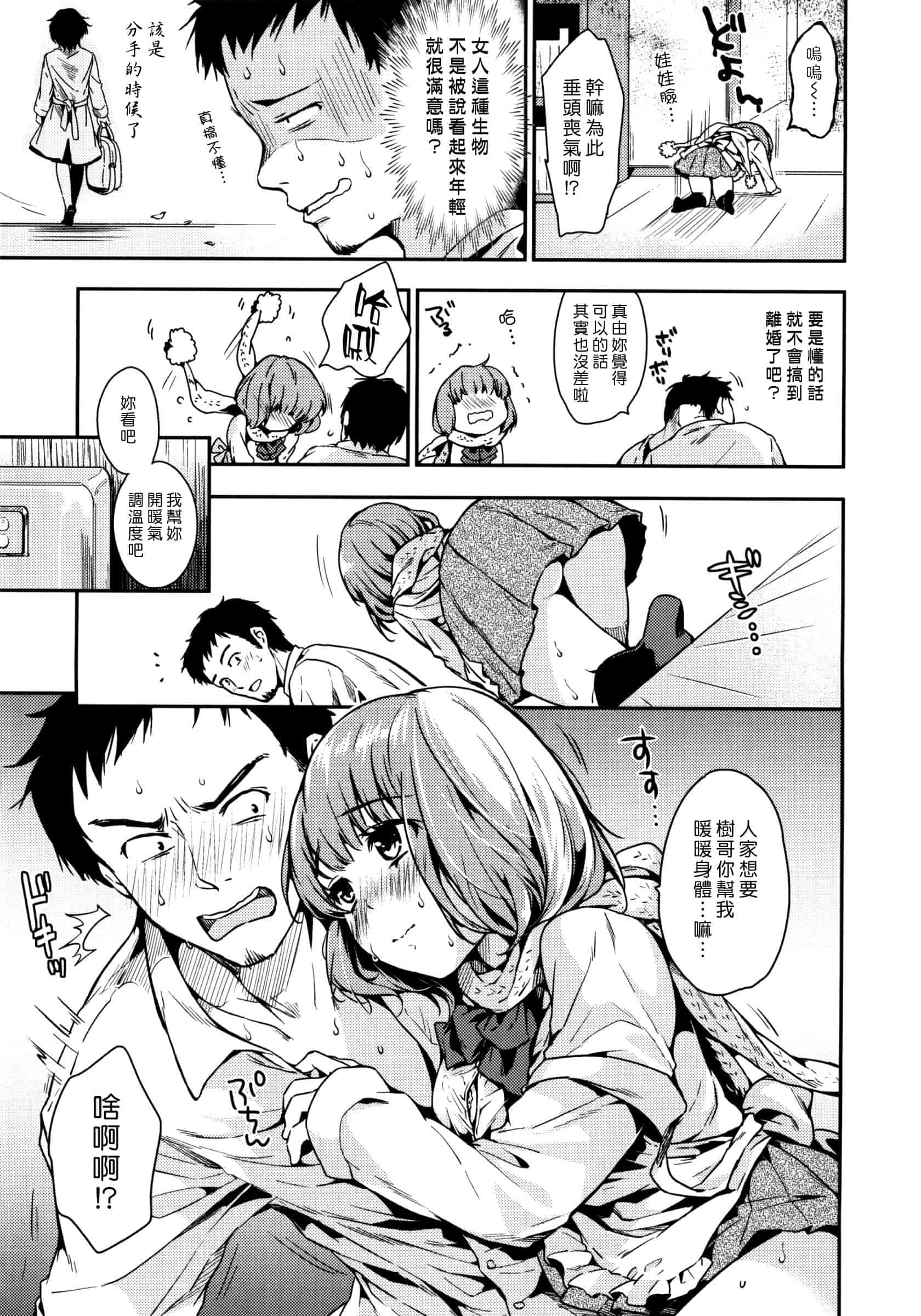 汉化版-[桃月すず] あまえたがり_第4集