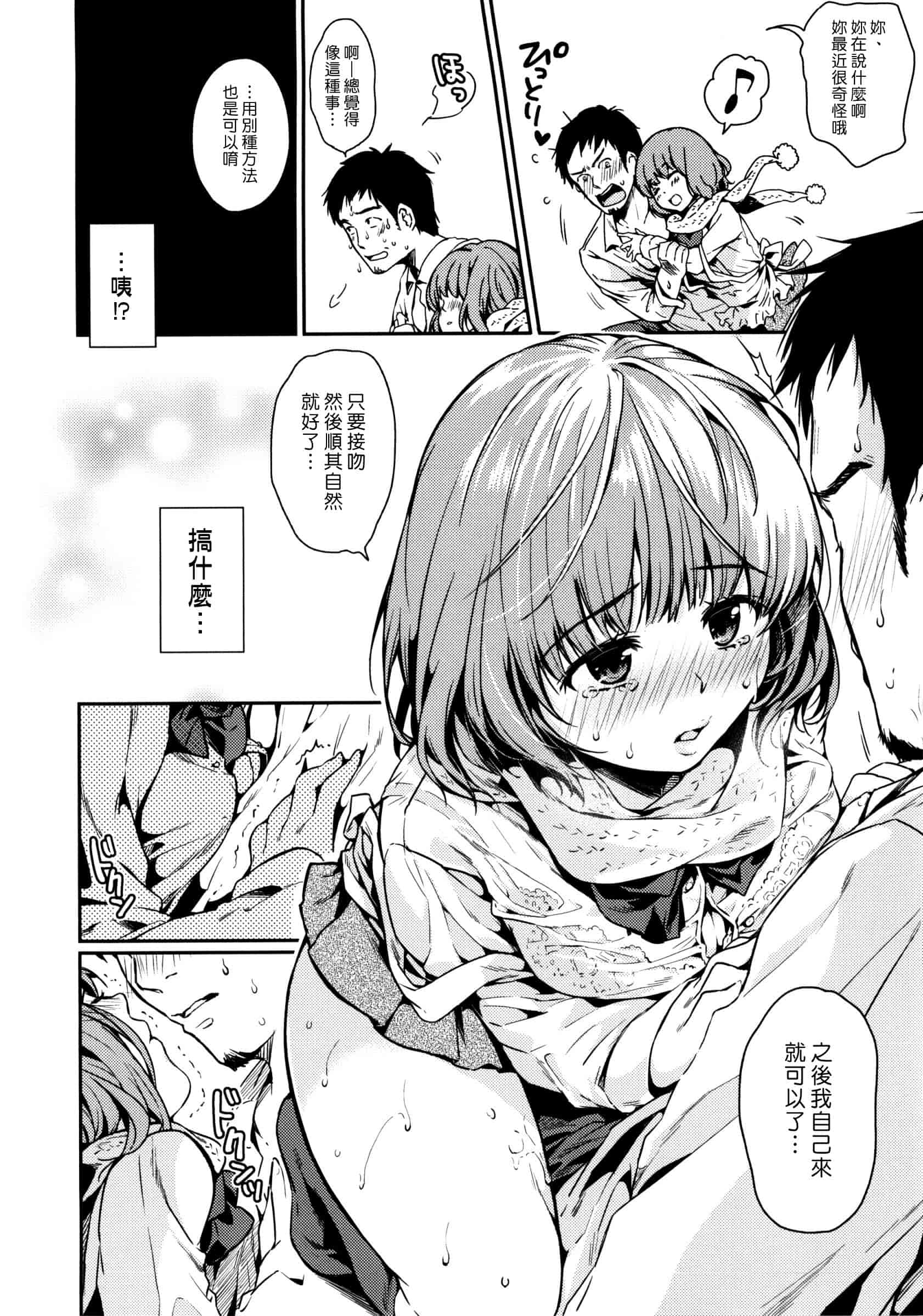 汉化版-[桃月すず] あまえたがり_第4集