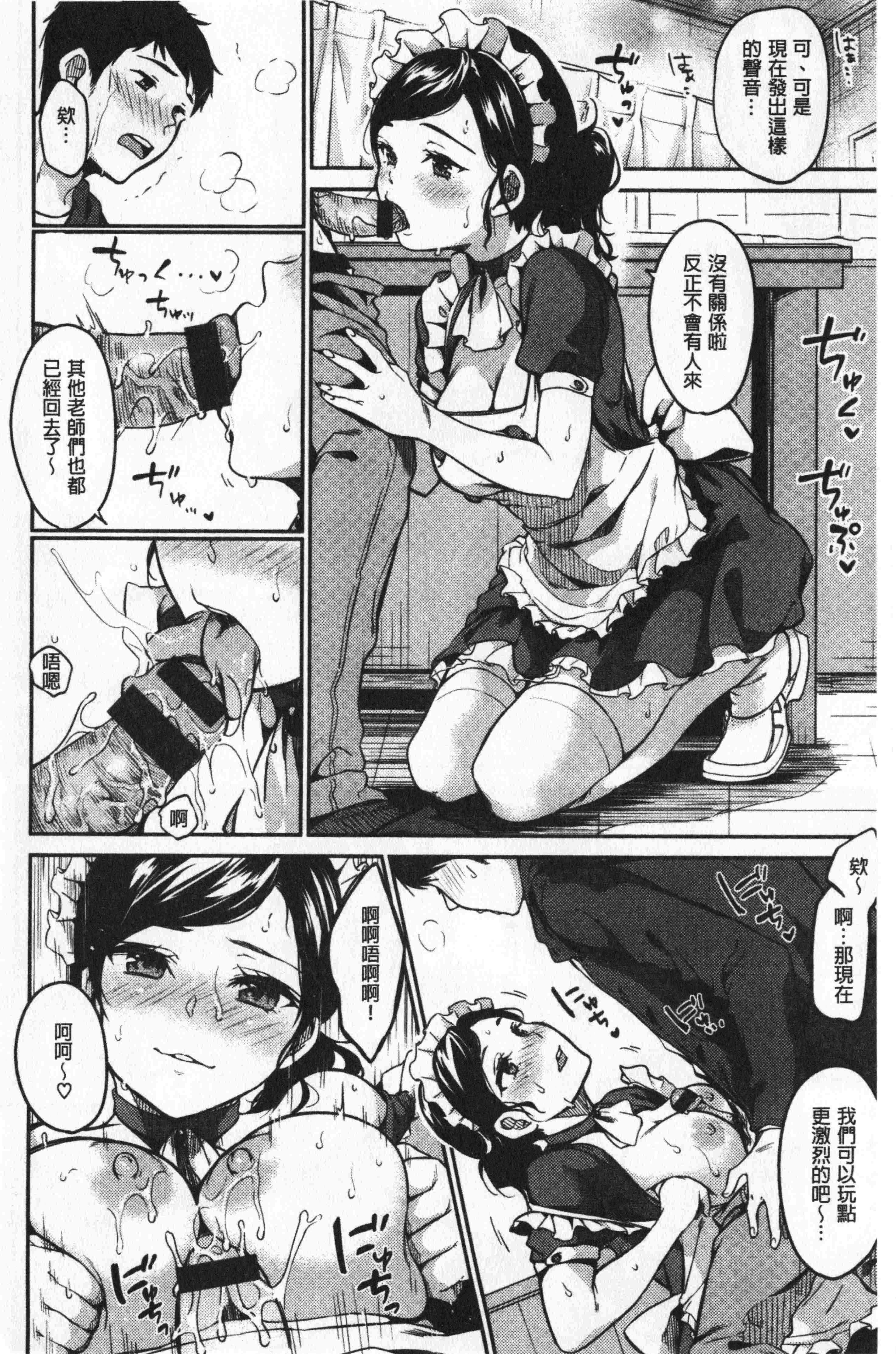 汉化版-[桃月すず] なめたがり [中国翻訳]_第4集