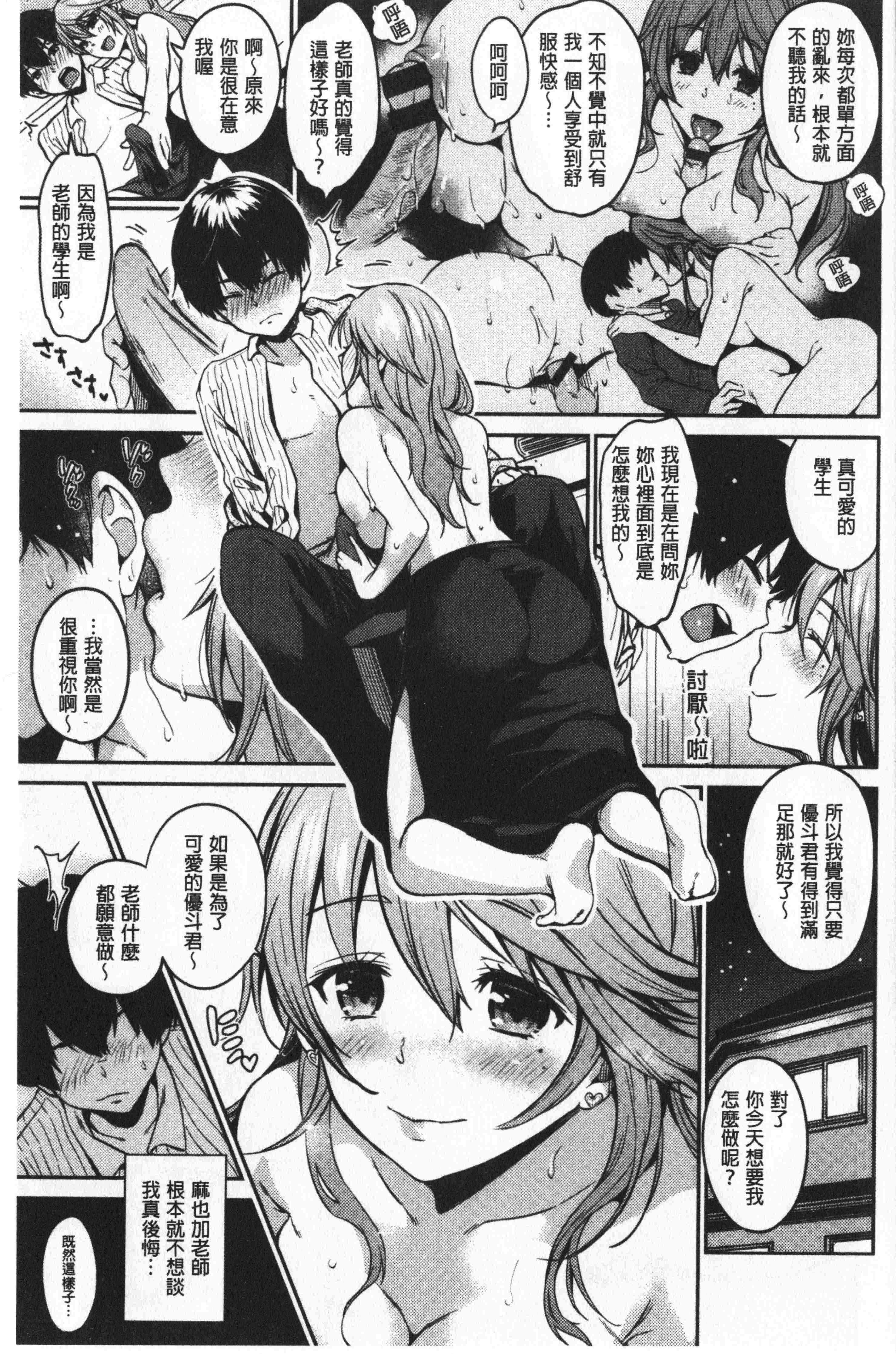 汉化版-[桃月すず] なめたがり [中国翻訳]_第1集