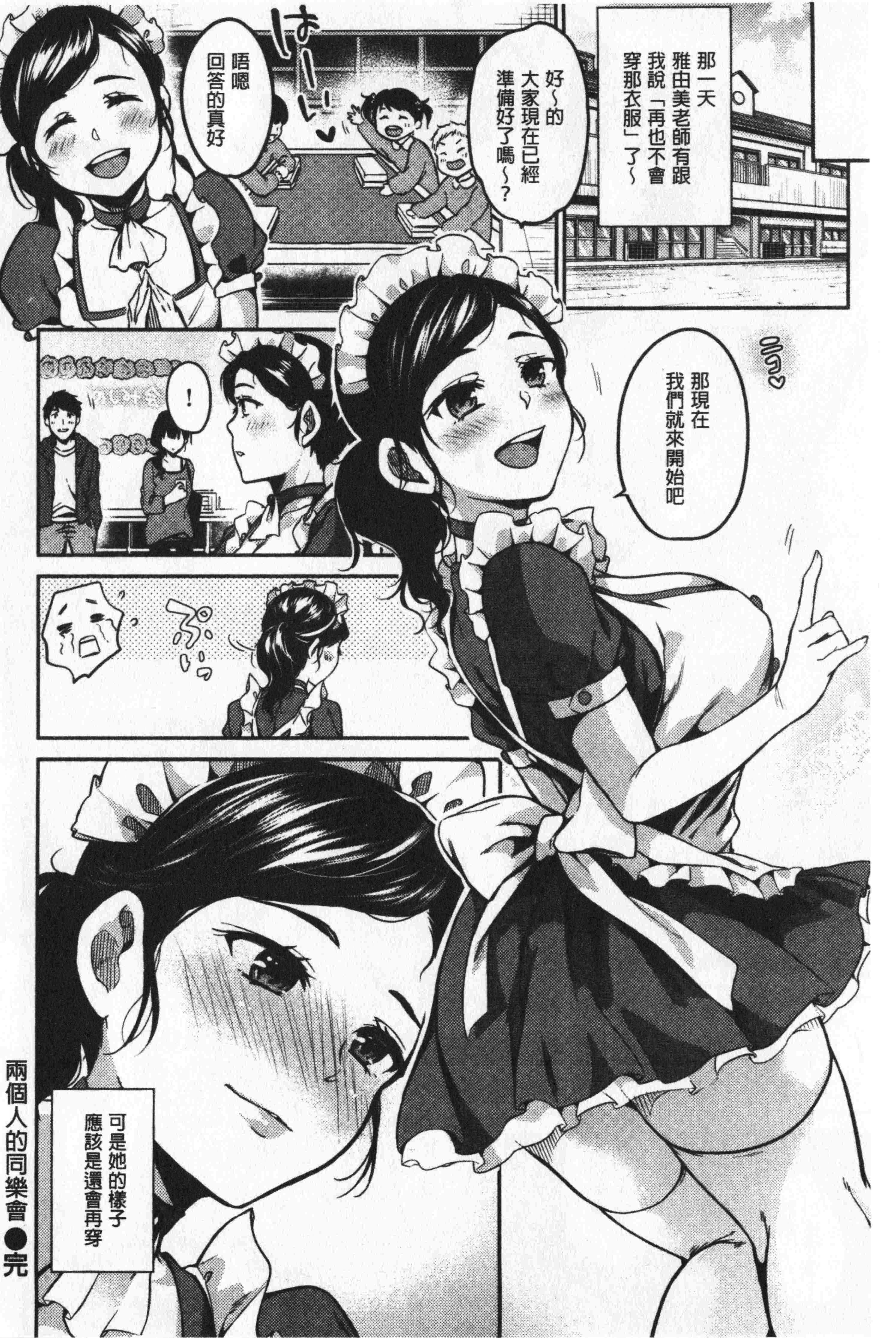 汉化版-[桃月すず] なめたがり [中国翻訳]_第5集