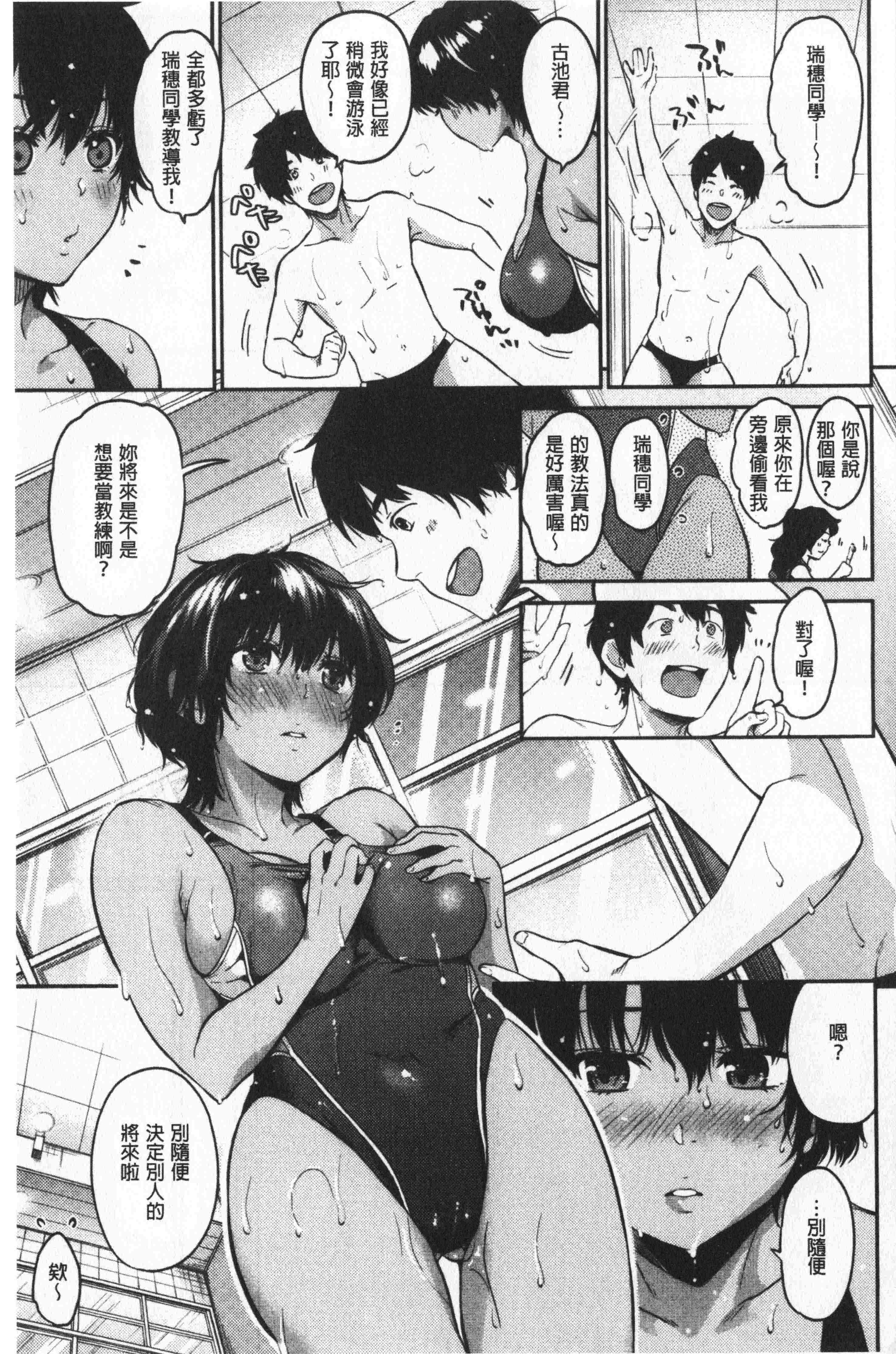 汉化版-[桃月すず] なめたがり [中国翻訳]_第5集