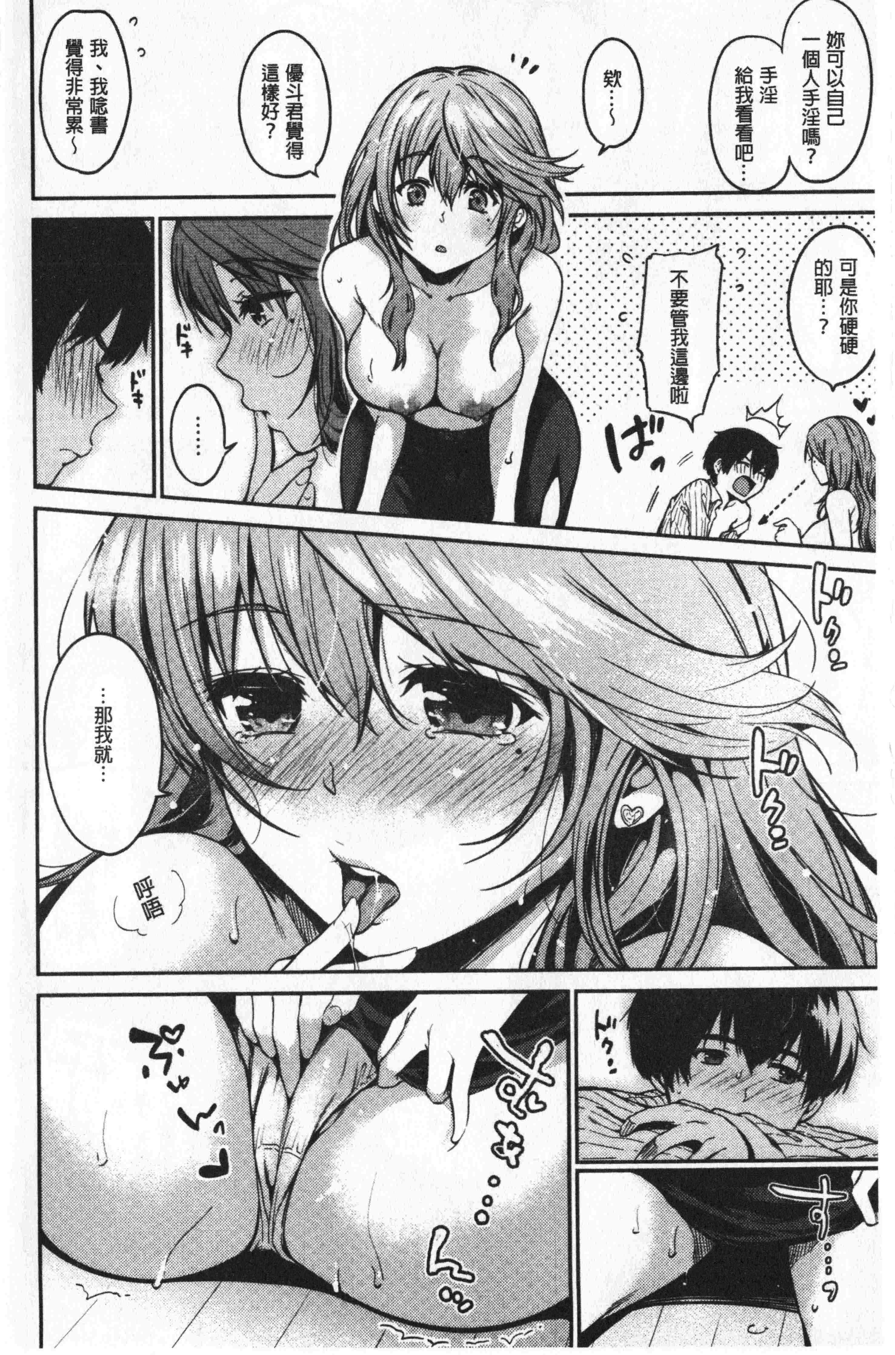 汉化版-[桃月すず] なめたがり [中国翻訳]_第1集
