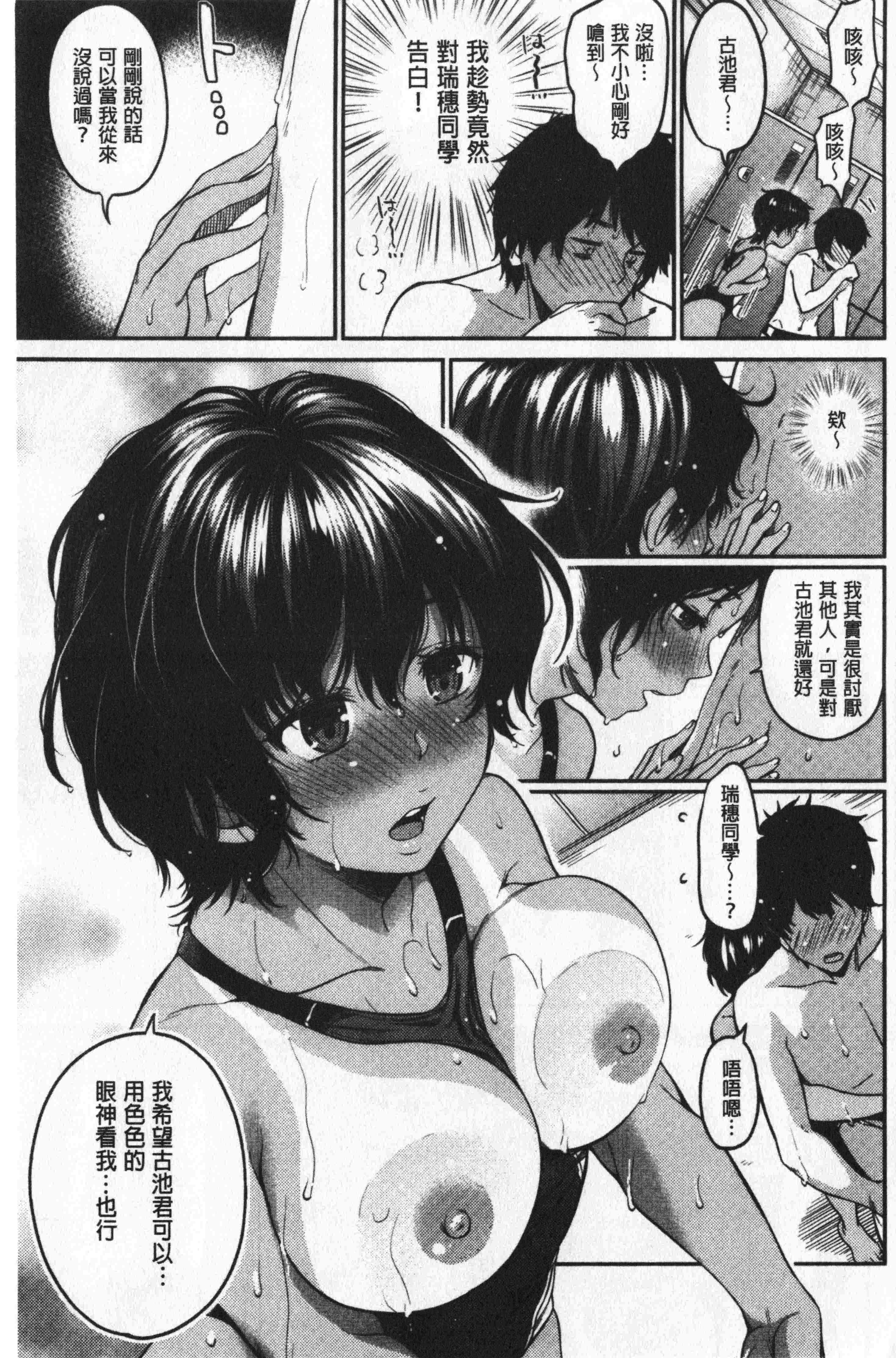 汉化版-[桃月すず] なめたがり [中国翻訳]_第5集