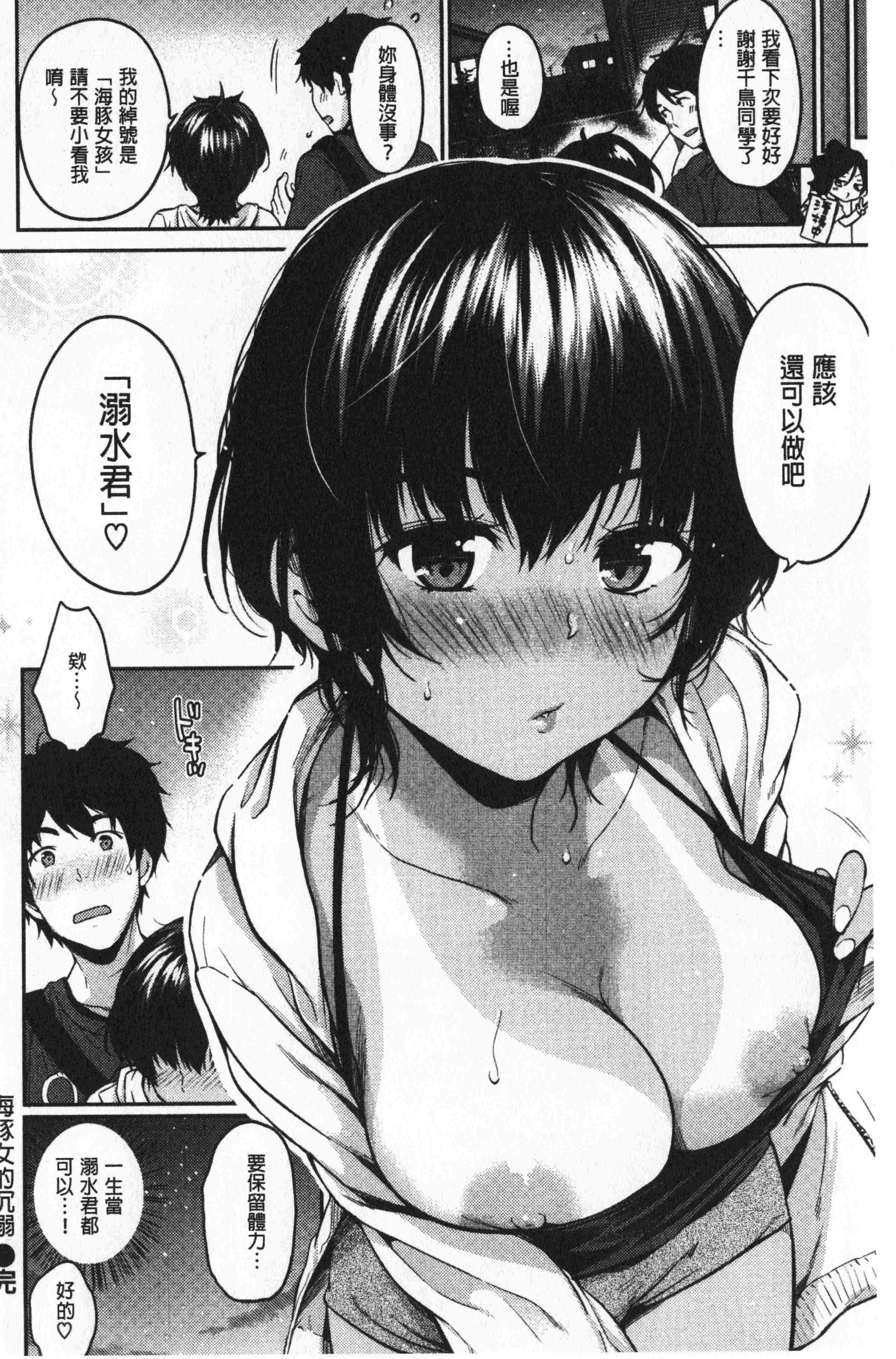 汉化版-[桃月すず] なめたがり [中国翻訳]_第6集