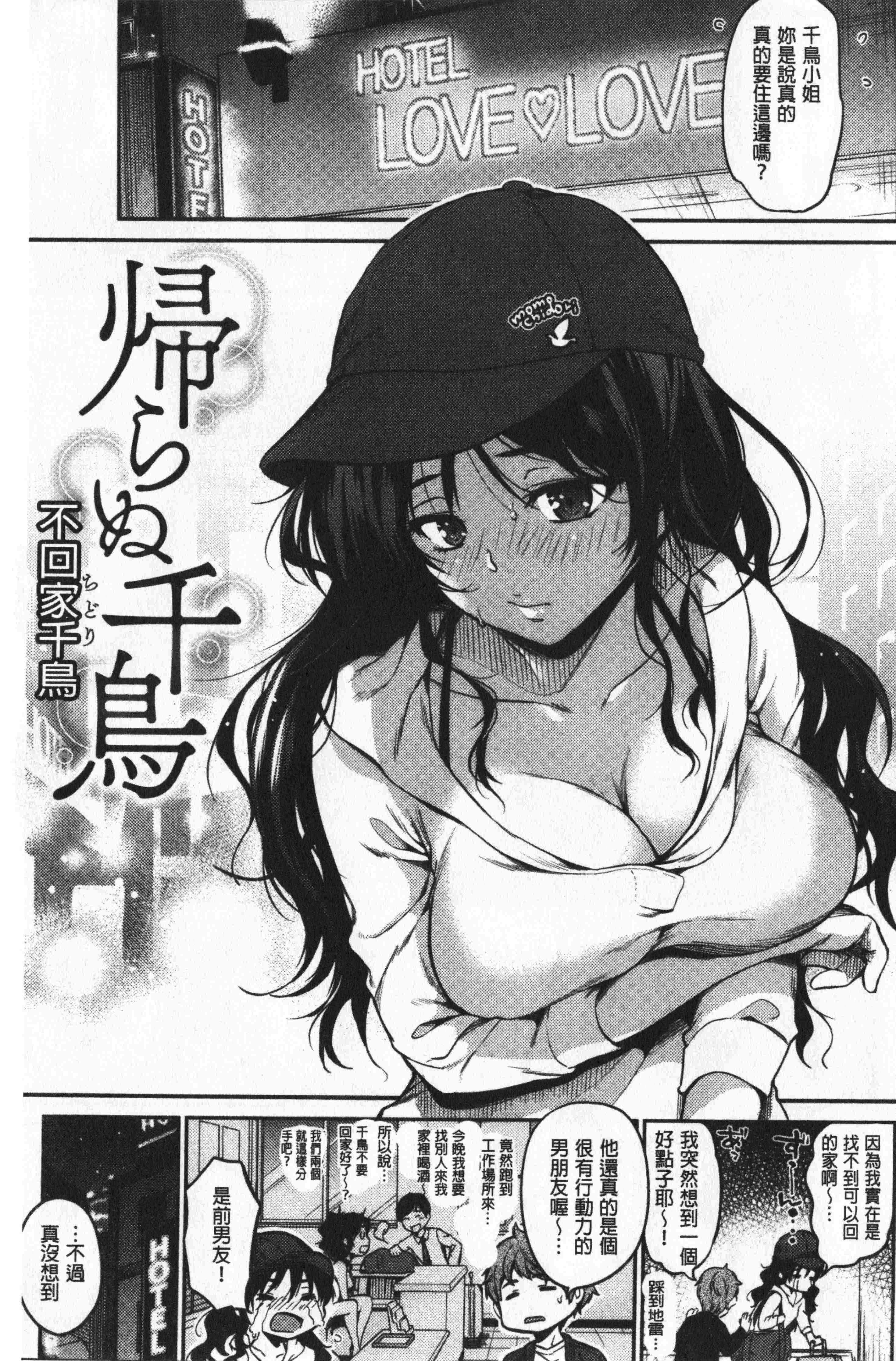汉化版-[桃月すず] なめたがり [中国翻訳]_第6集