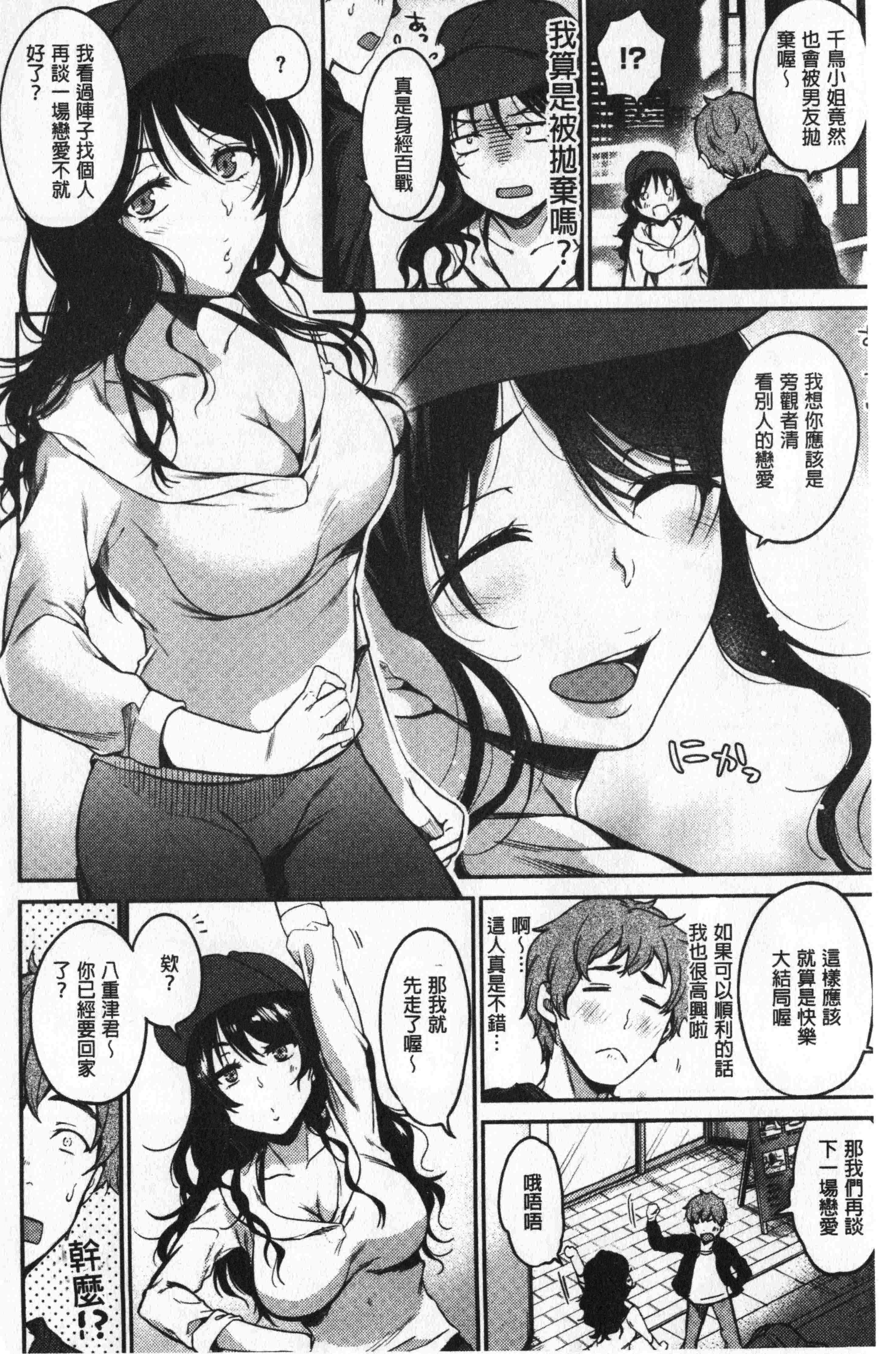 汉化版-[桃月すず] なめたがり [中国翻訳]_第6集