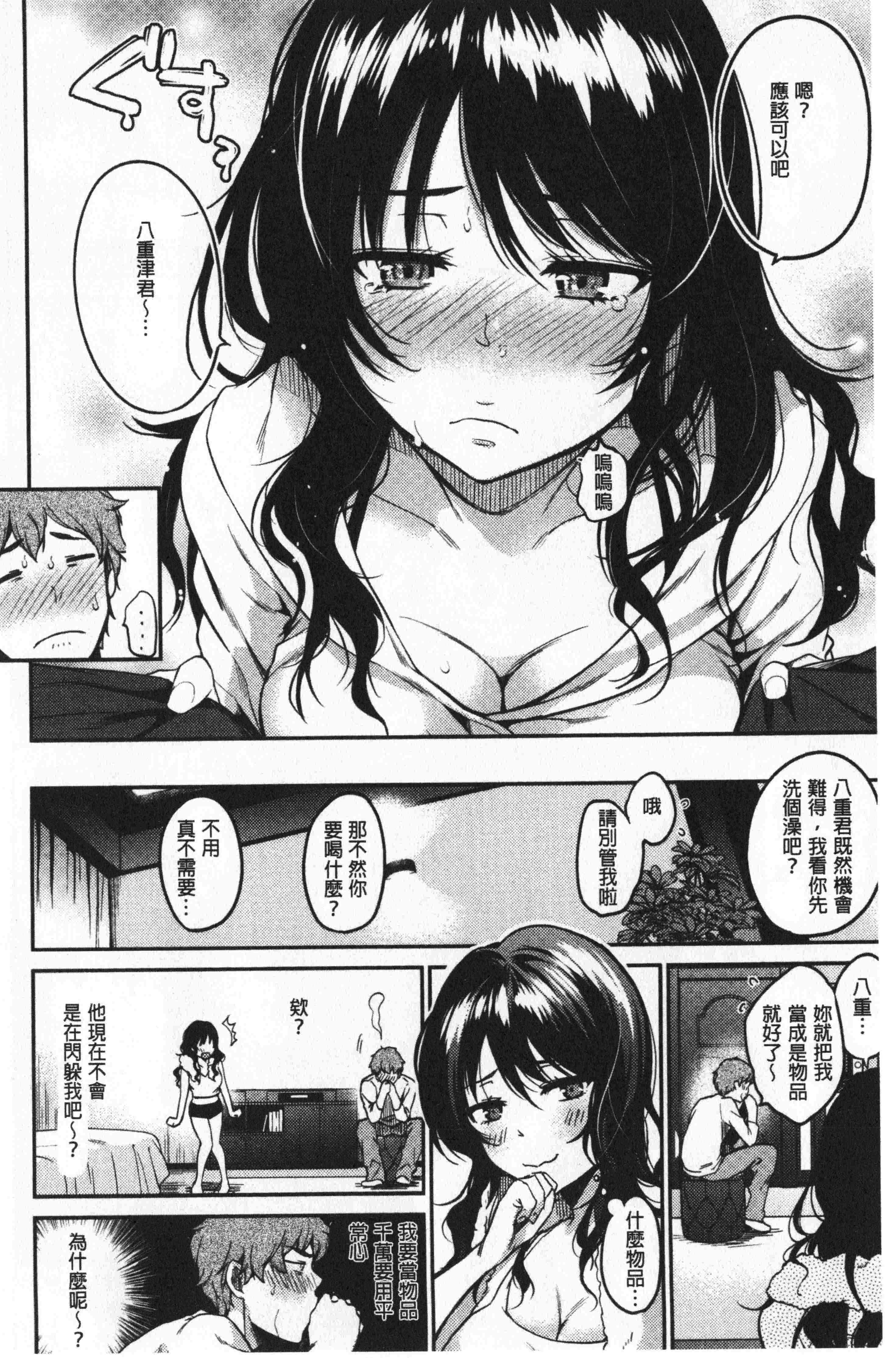 汉化版-[桃月すず] なめたがり [中国翻訳]_第6集
