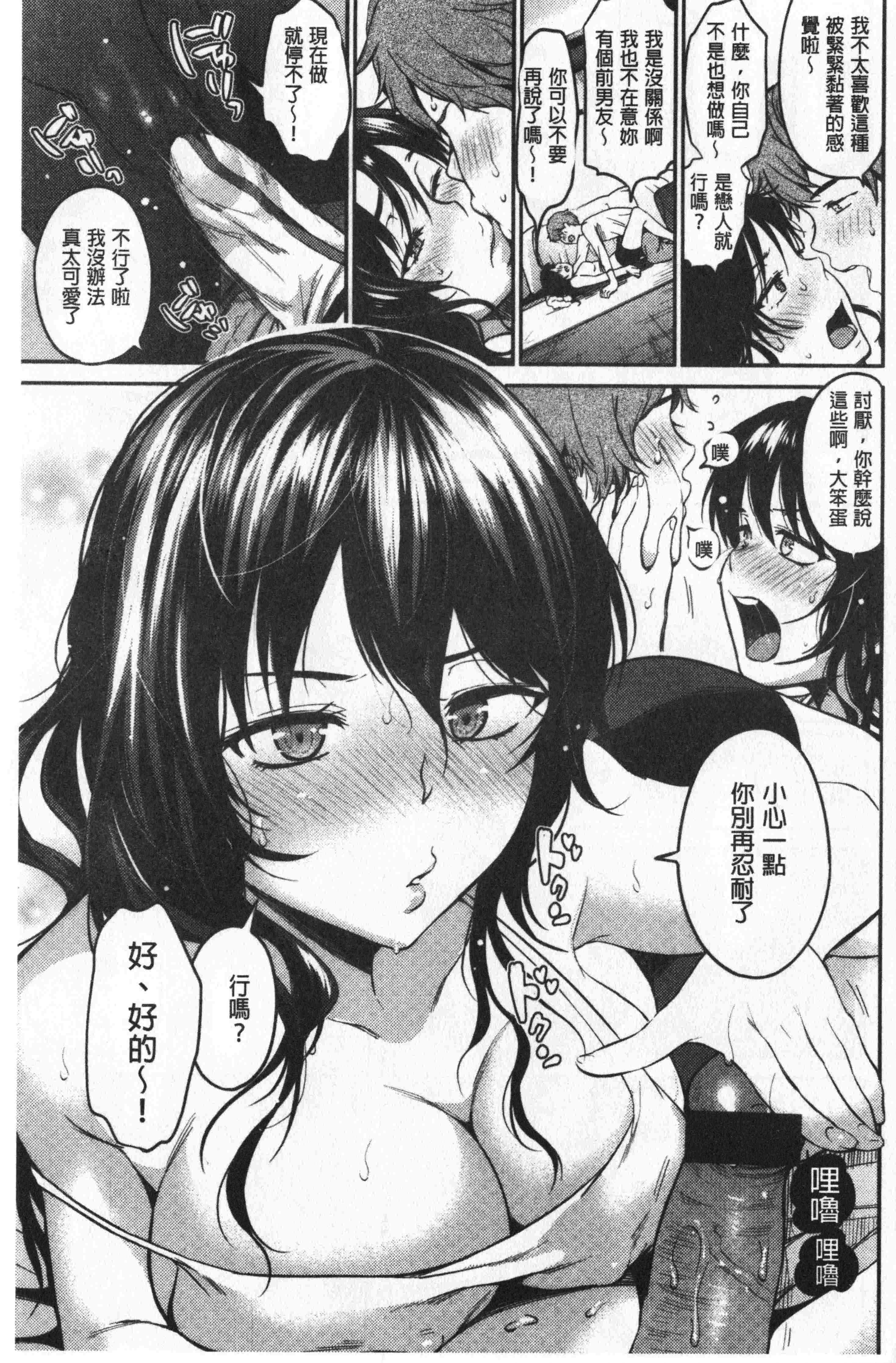 汉化版-[桃月すず] なめたがり [中国翻訳]_第6集