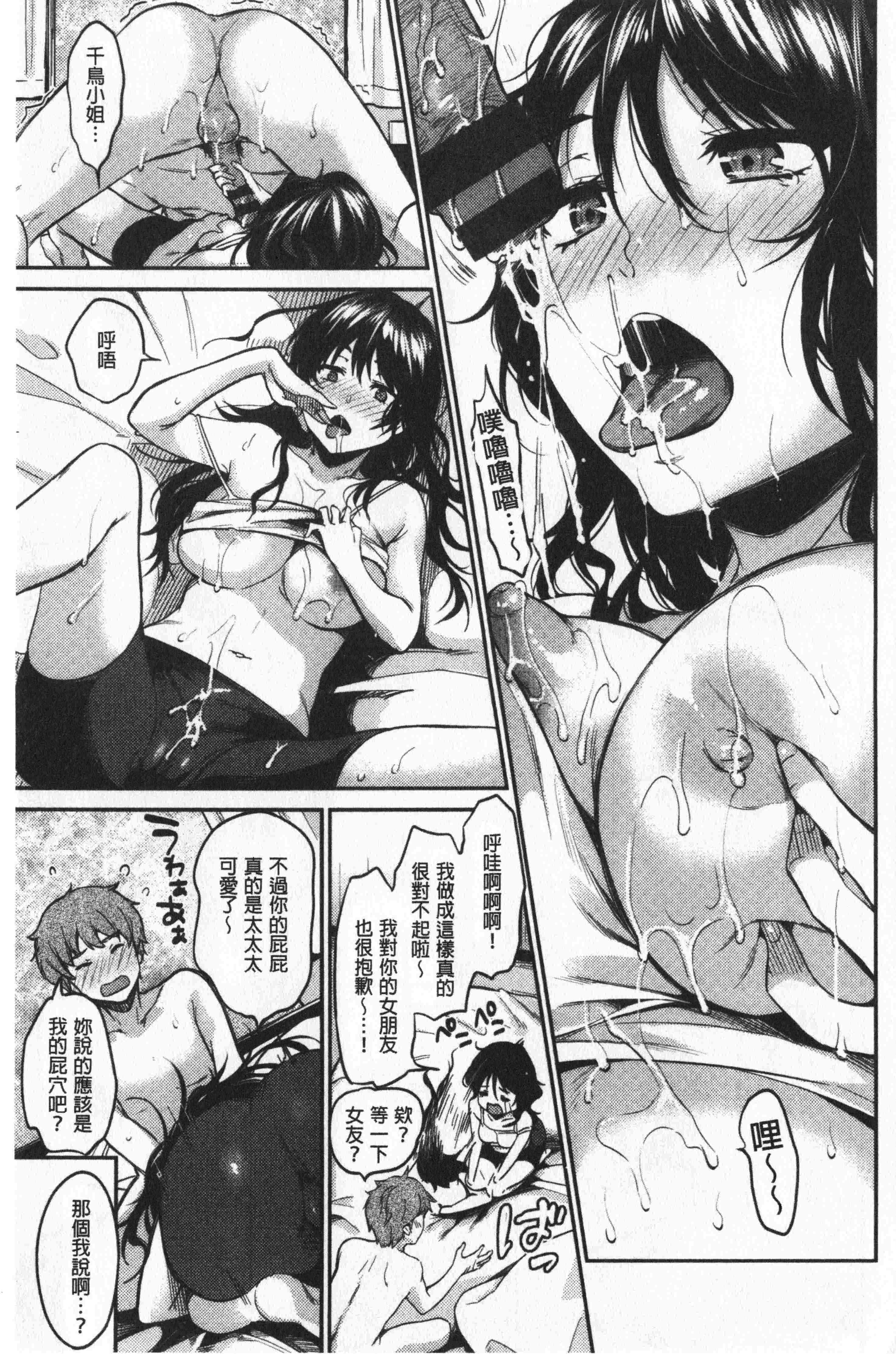 汉化版-[桃月すず] なめたがり [中国翻訳]_第6集