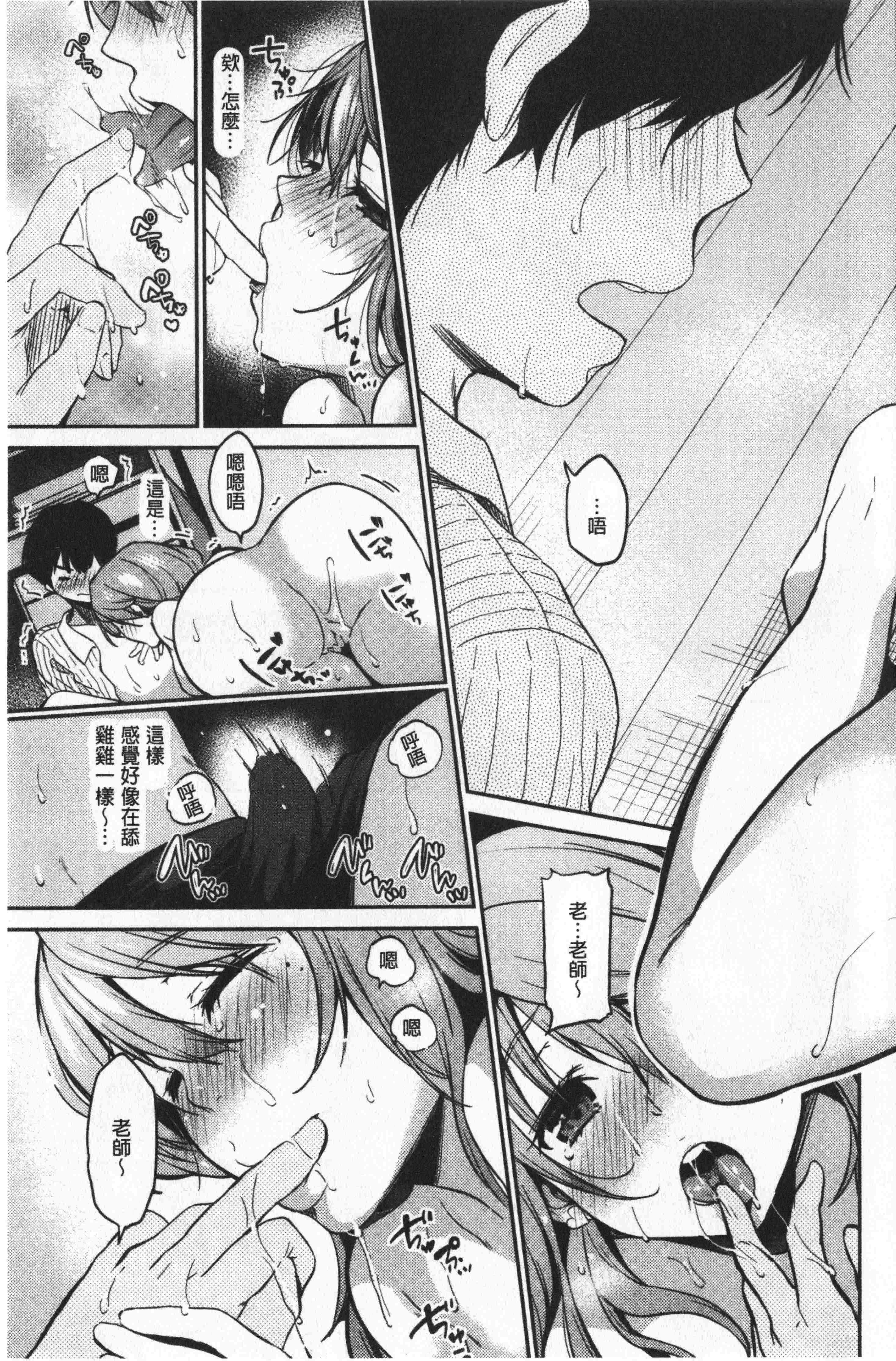 汉化版-[桃月すず] なめたがり [中国翻訳]_第1集