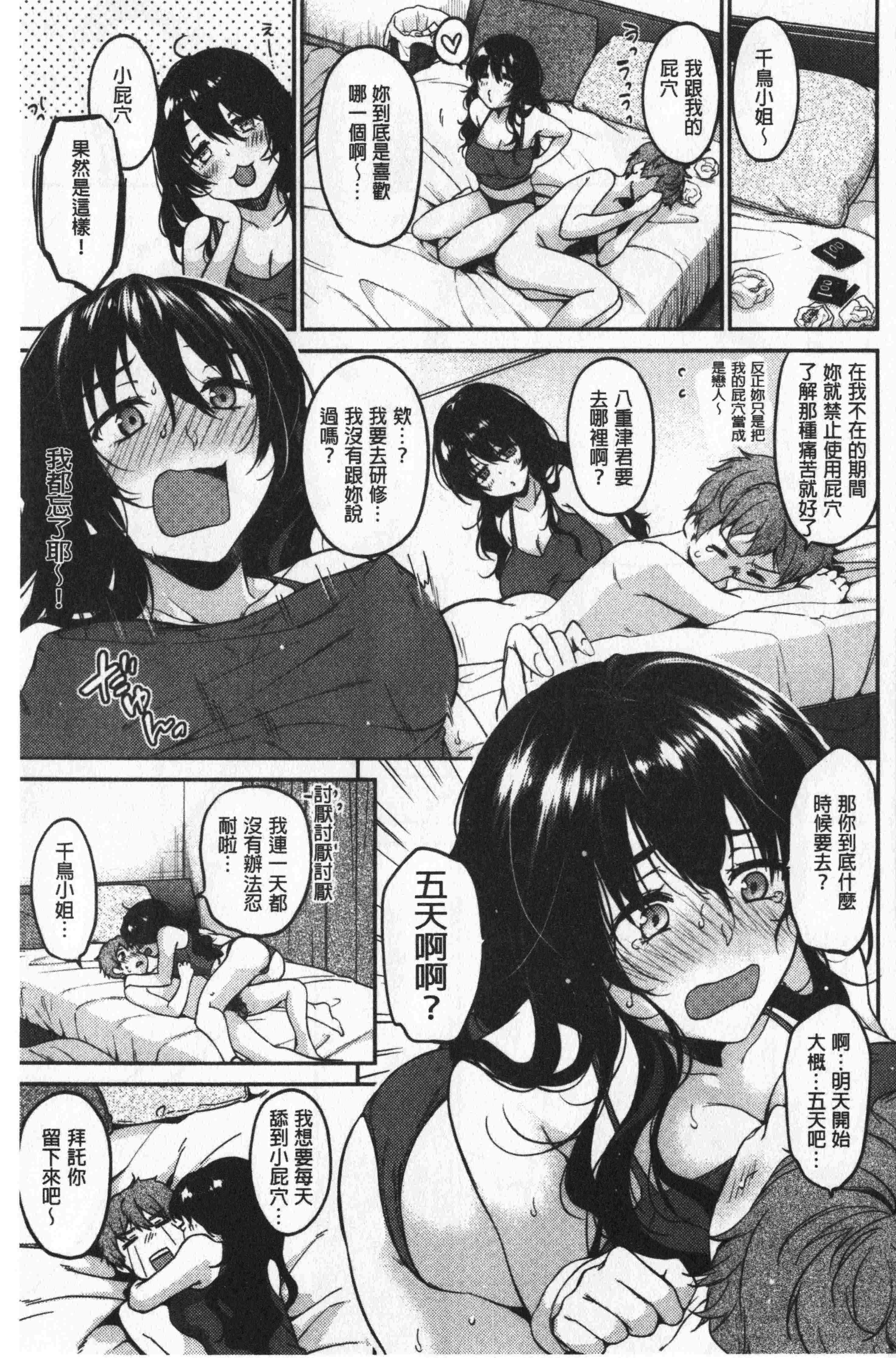 汉化版-[桃月すず] なめたがり [中国翻訳]_第7集