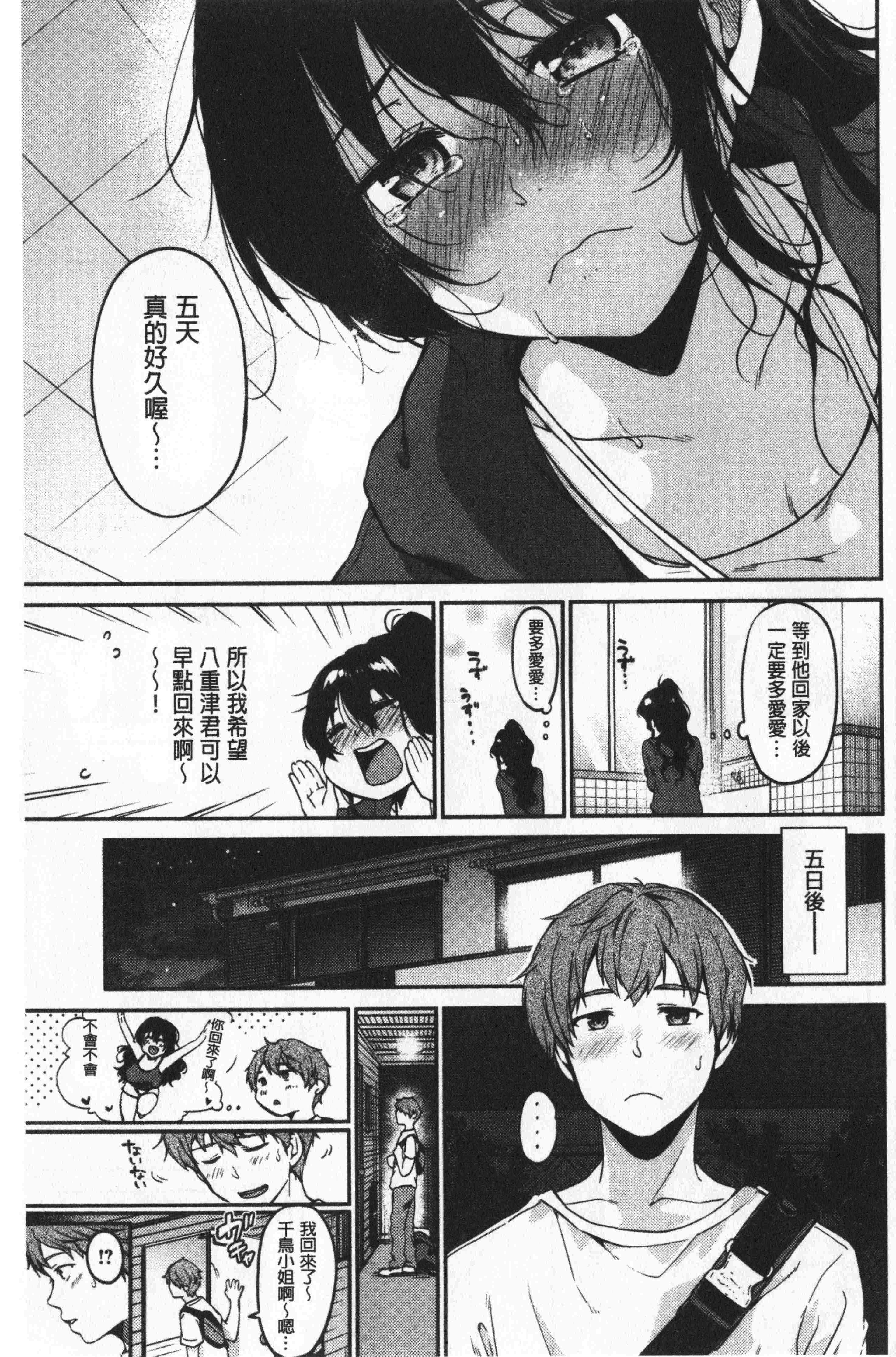 汉化版-[桃月すず] なめたがり [中国翻訳]_第7集