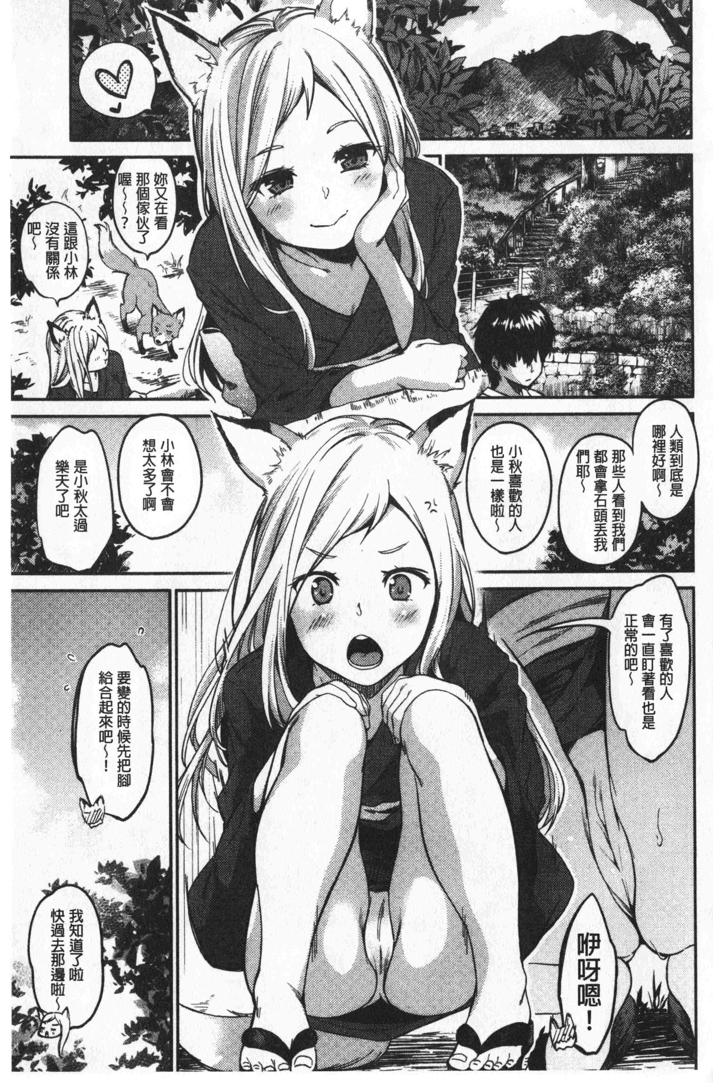 汉化版-[桃月すず] なめたがり [中国翻訳]_第7集